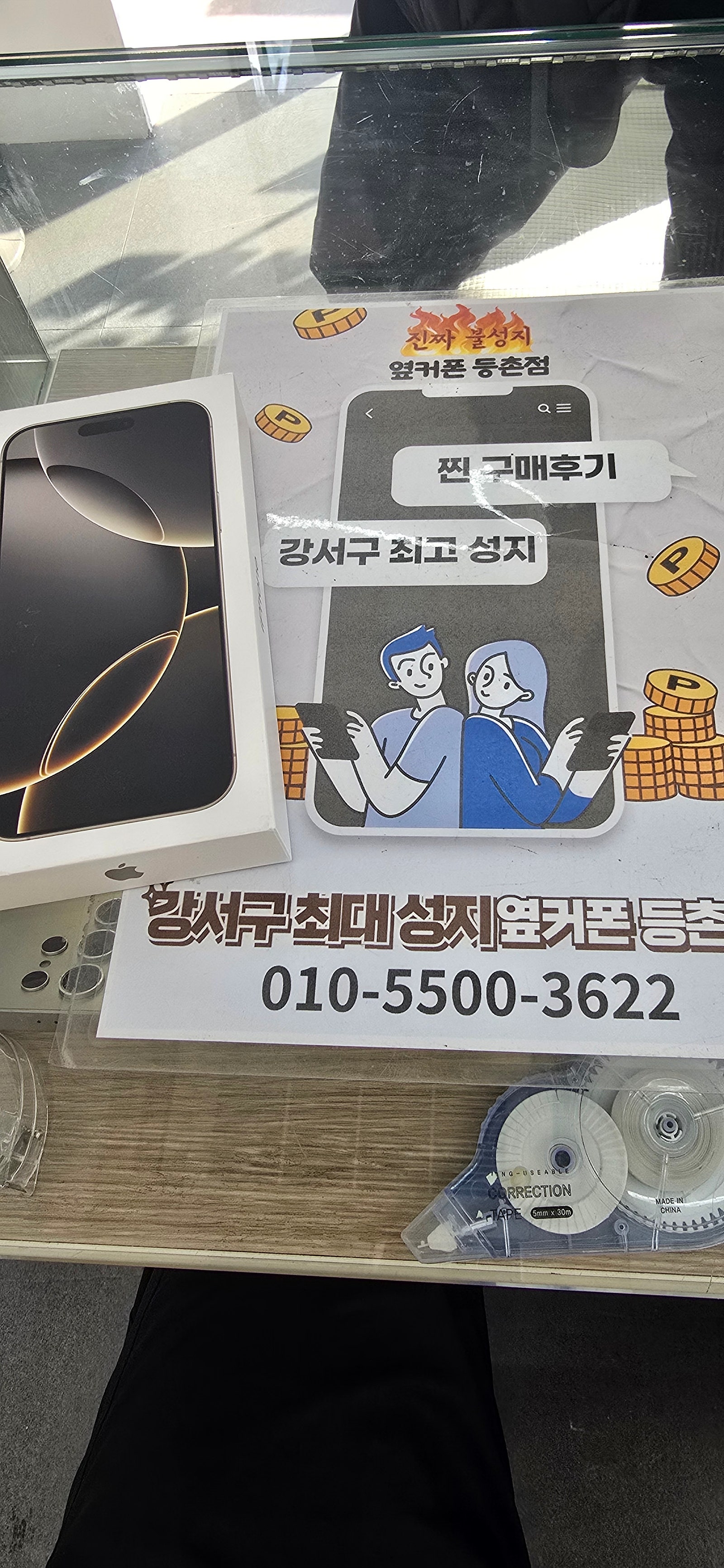 강서구 찐성지 등촌점에서 아이폰샀어요