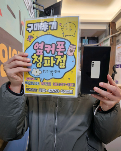 용산구 옆커폰 청파점 구매잘했습니다~