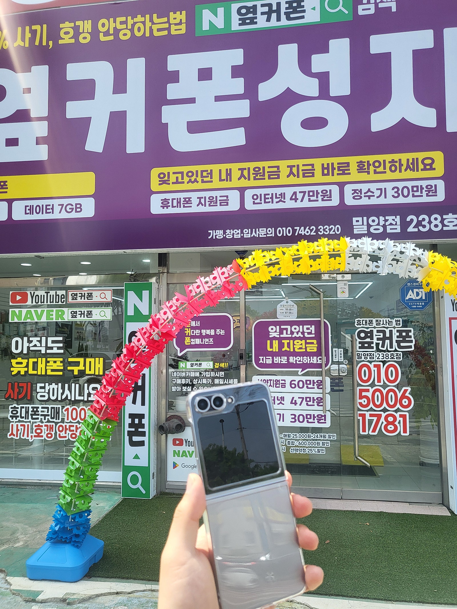 옆커폰 밀양점 후기