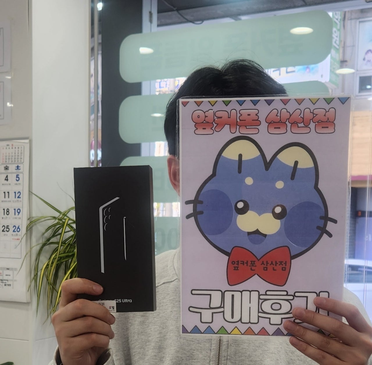s25 u 개통했습니다