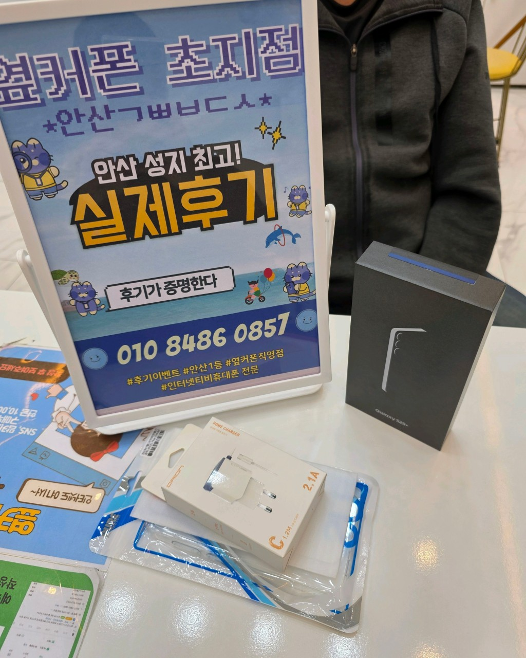 옆커폰초지점 구매후기