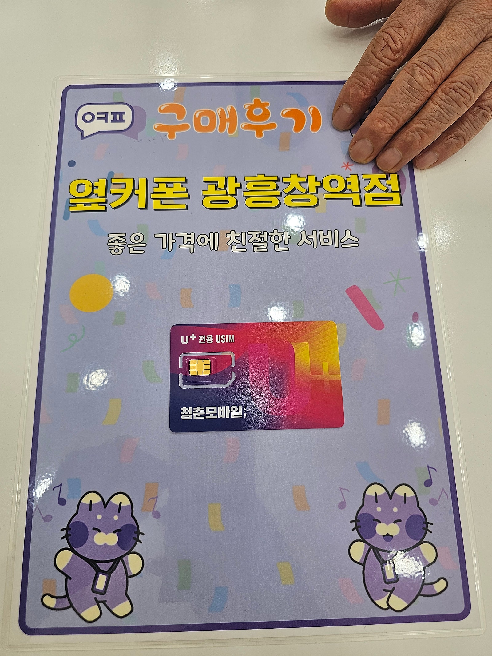 옆커폰 광흥창역점 알뜰폰 구입후기