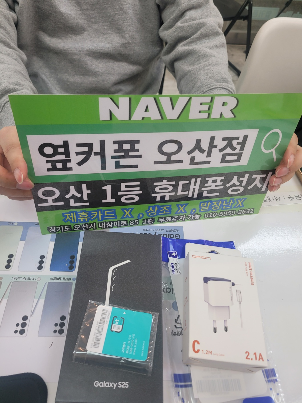옆커폰 오산점에서 kt이동으로 어머니폰 한자리에 구매합니다~