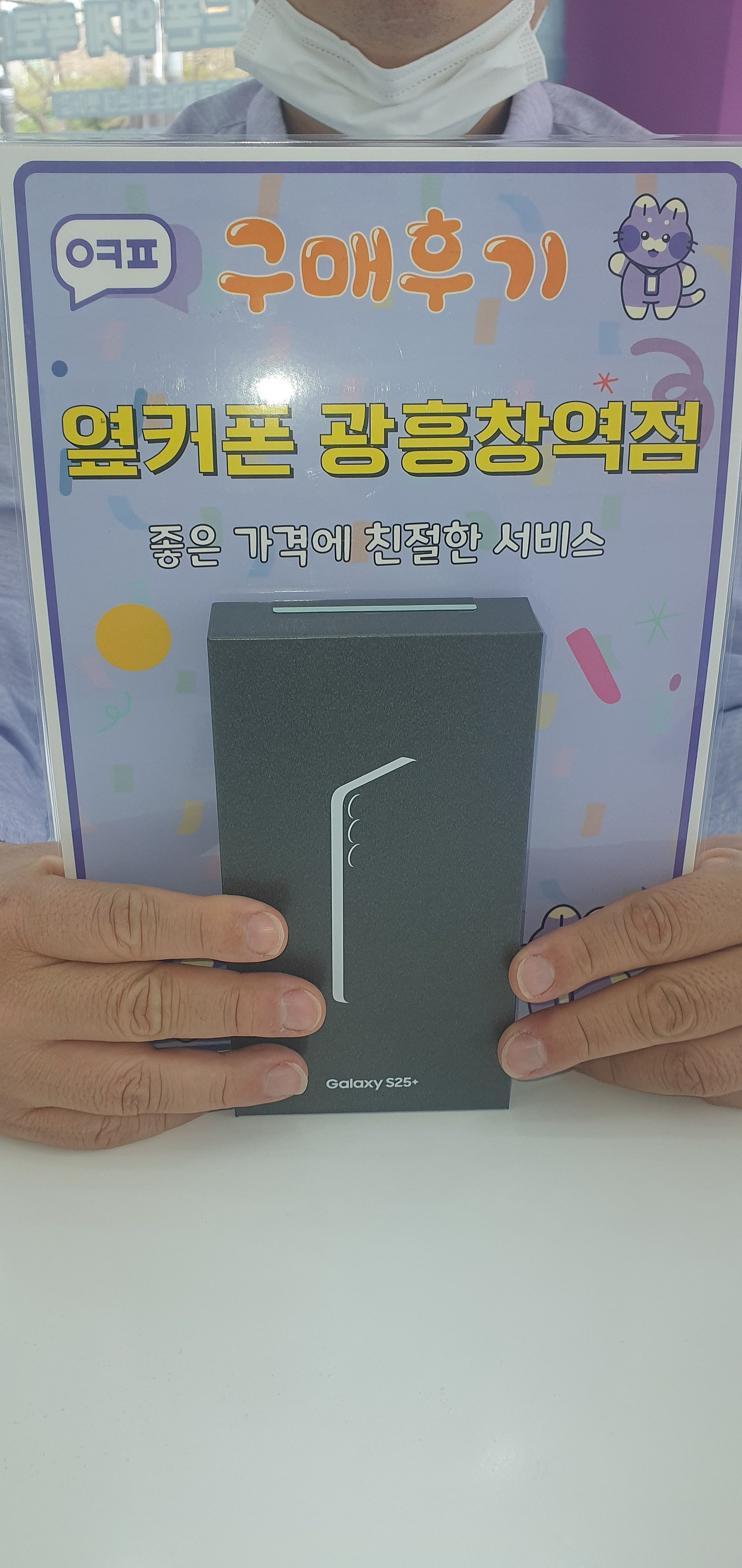 옆커폰 광흥창역점 s25+ 구입후기