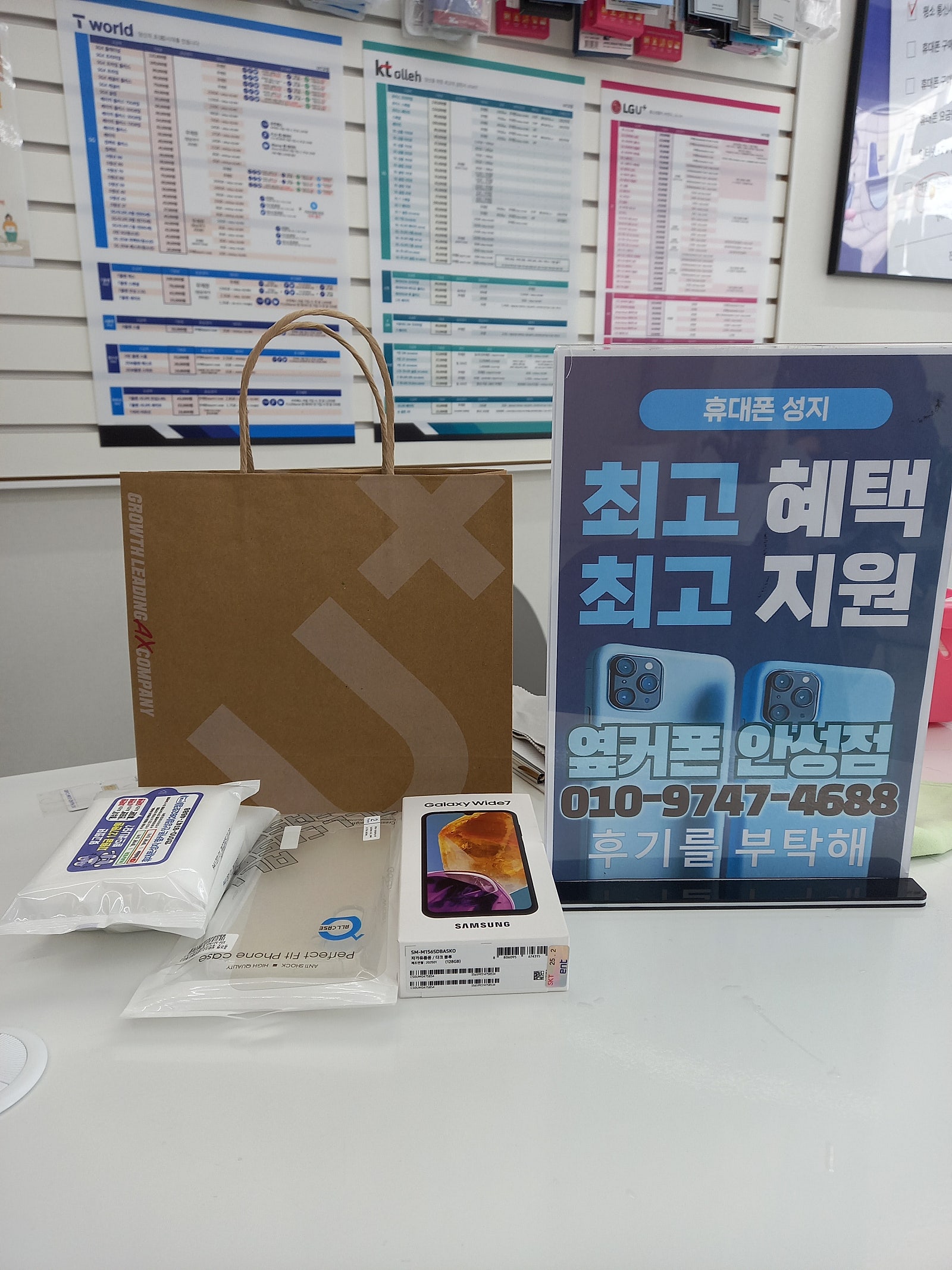 옆커폰안성점에서 무료폰샀어요