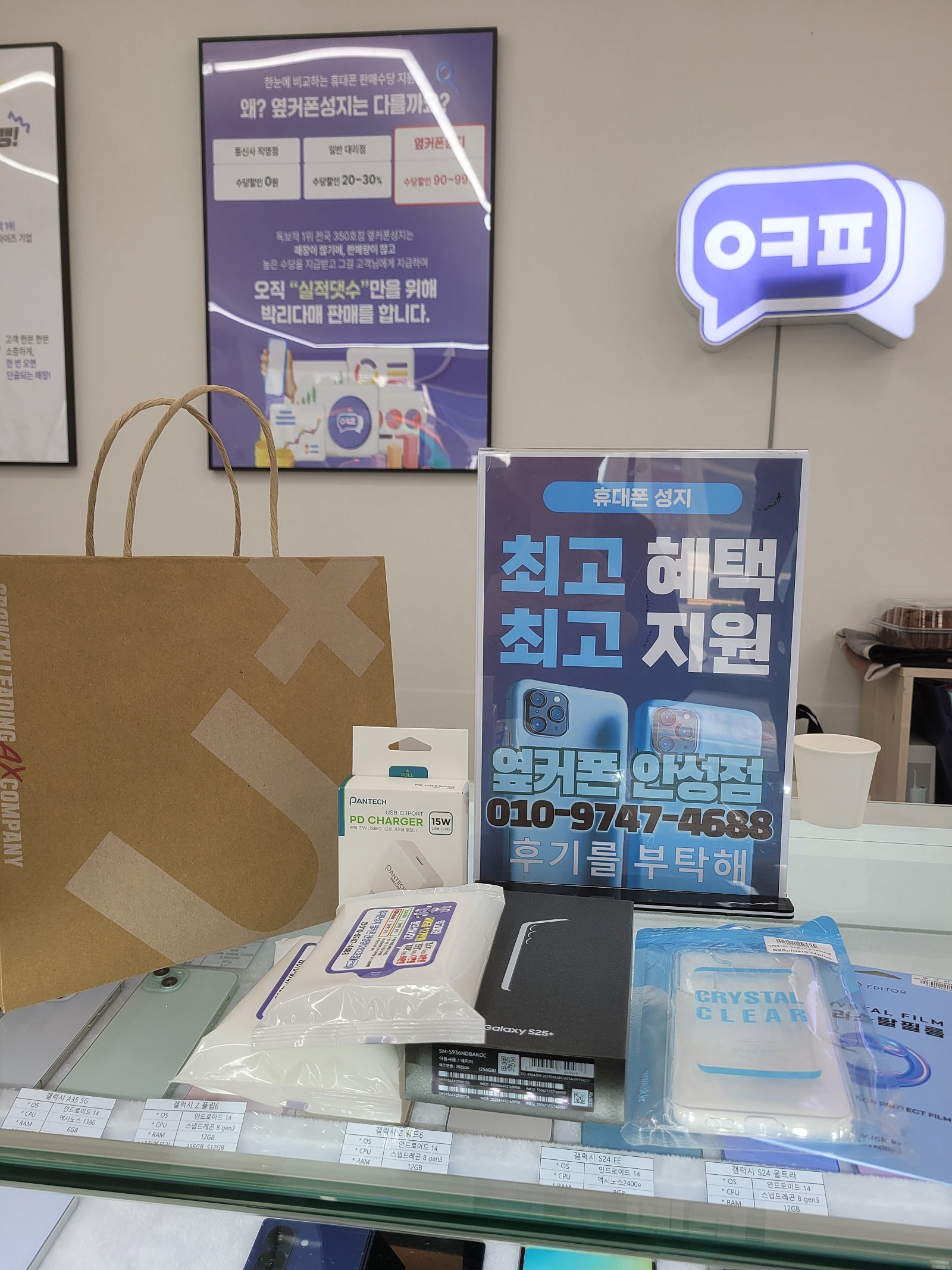옆커폰 안성점 구매후기