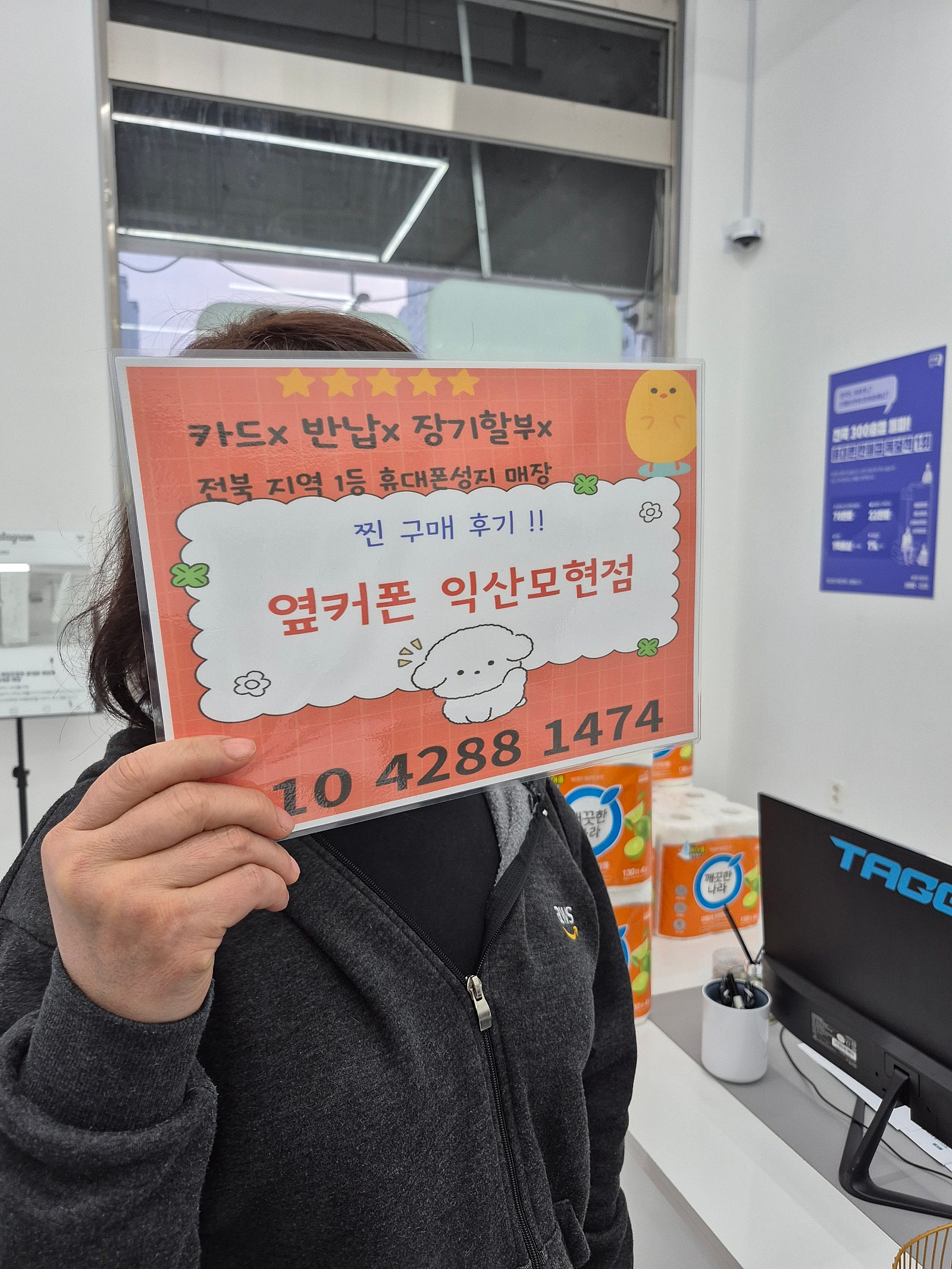 옆커폰 익산 모헌점 후기!!!
