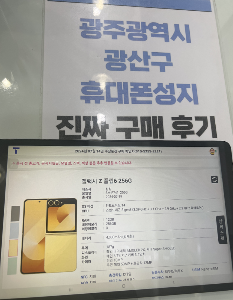플립6 광산구점 에서 기변합니다 ~