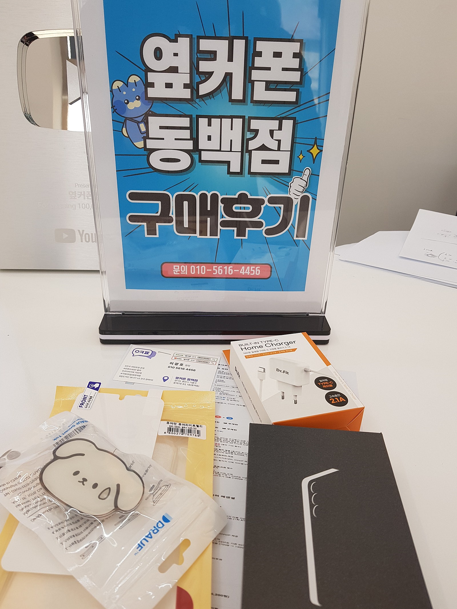 옆커폰 동백점 s25 개통 후기