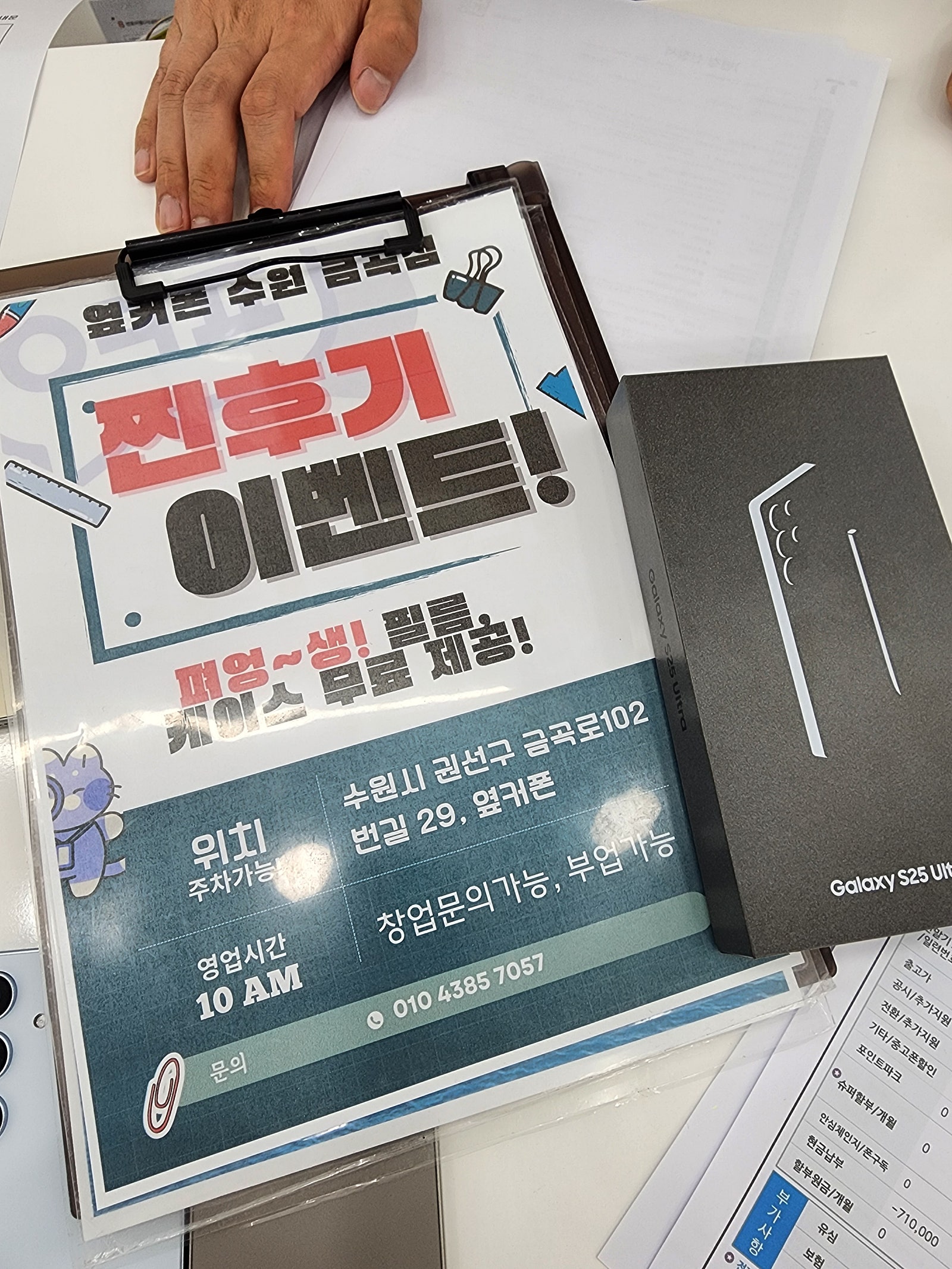 옆커폰 금곡점 25울트라 후기