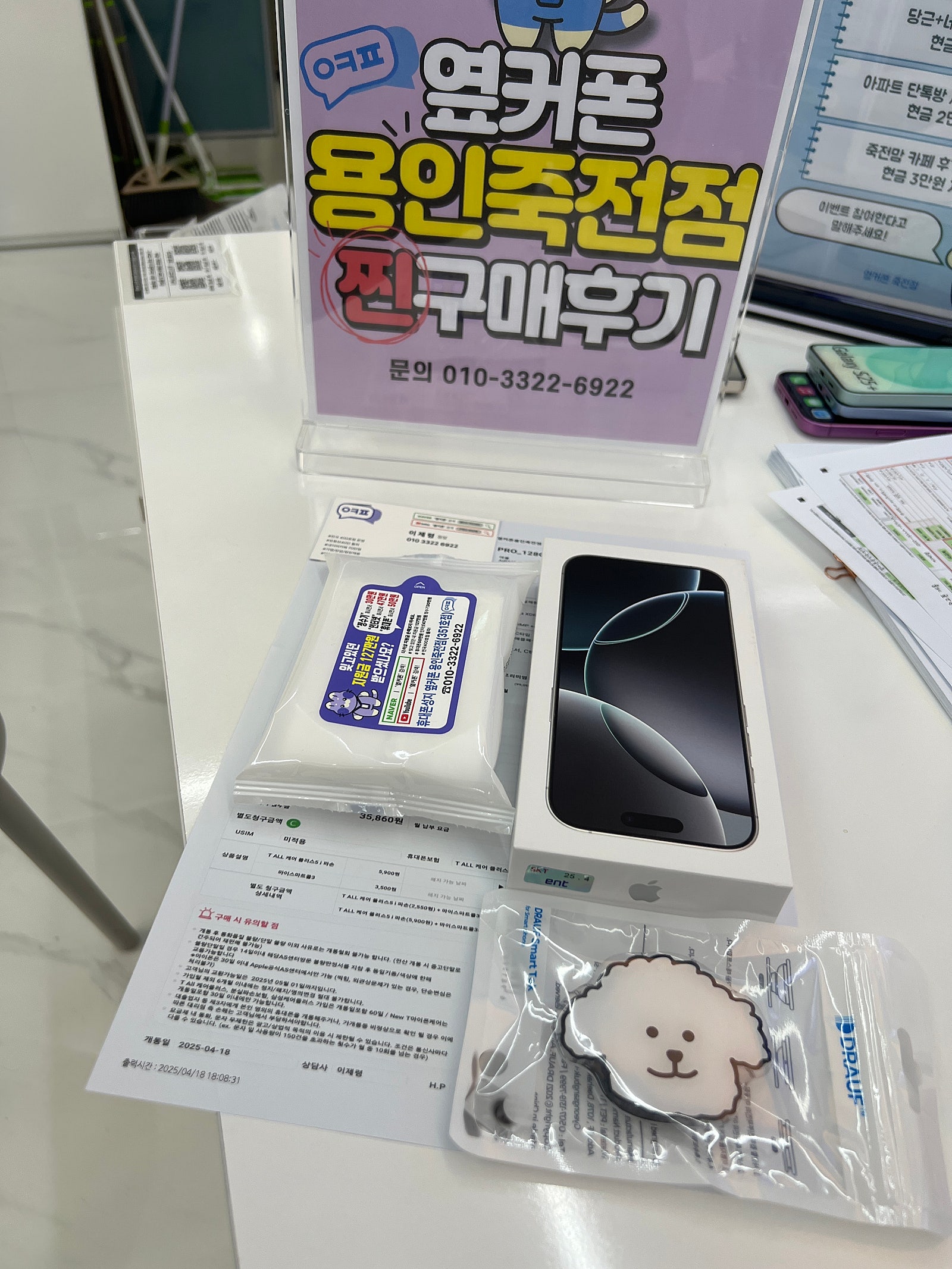 옆커폰 용인 죽전점 후기