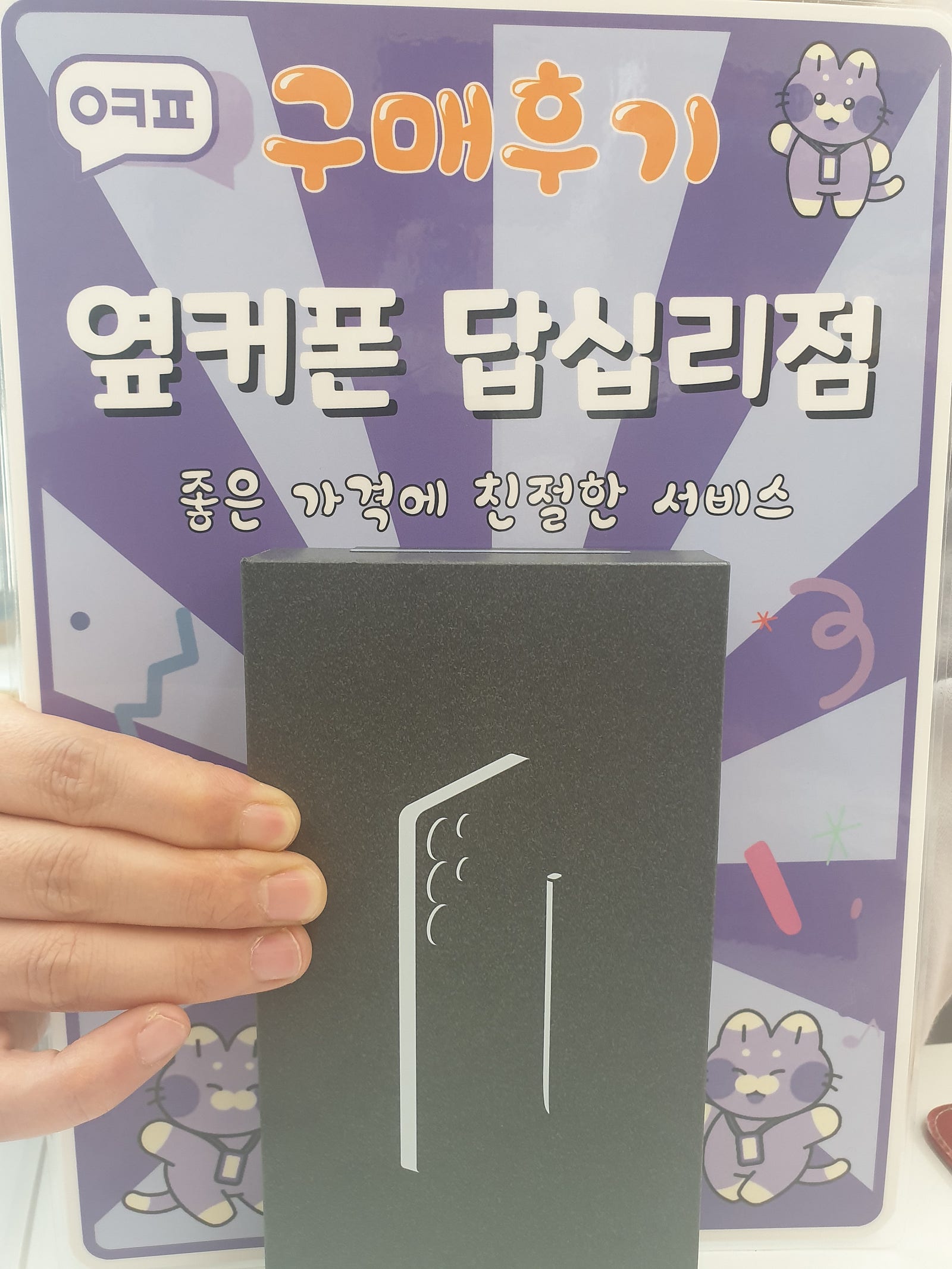 옆커폰 답십리점 S25울트라 구매후기
