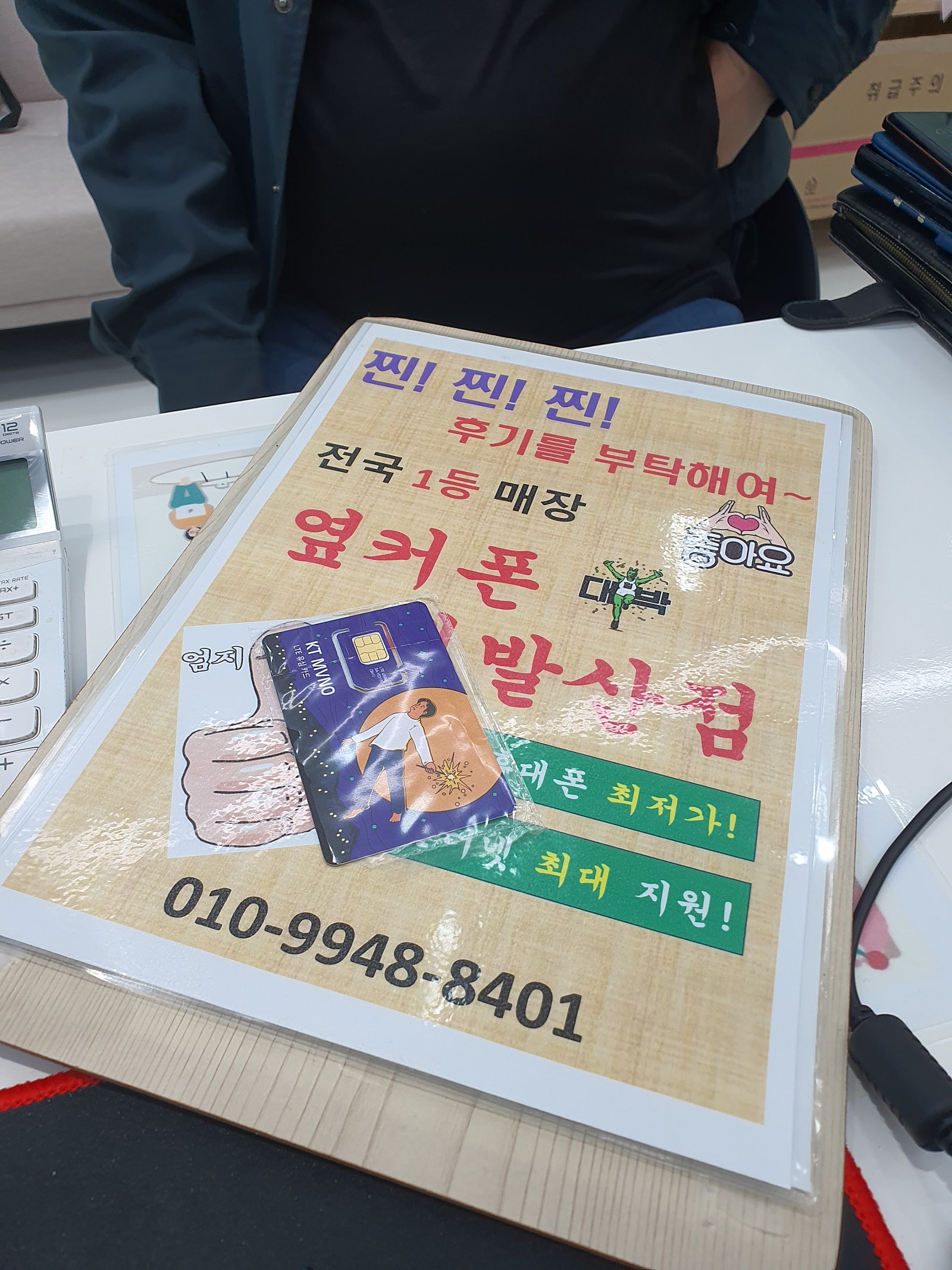 옆커폰 내발산점 최고
