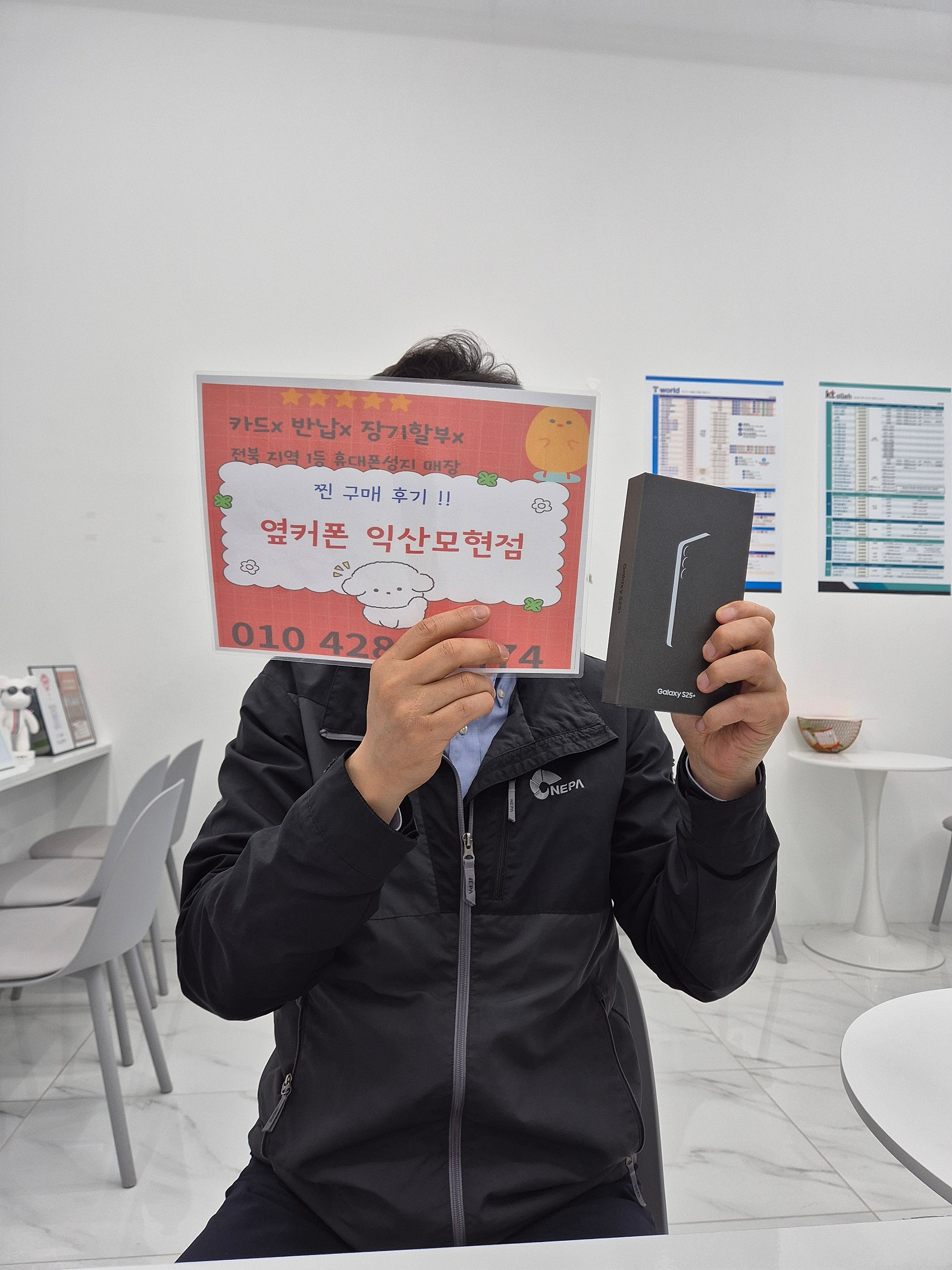 옆커폰 익산모현점에서 s25플러스 구매후기