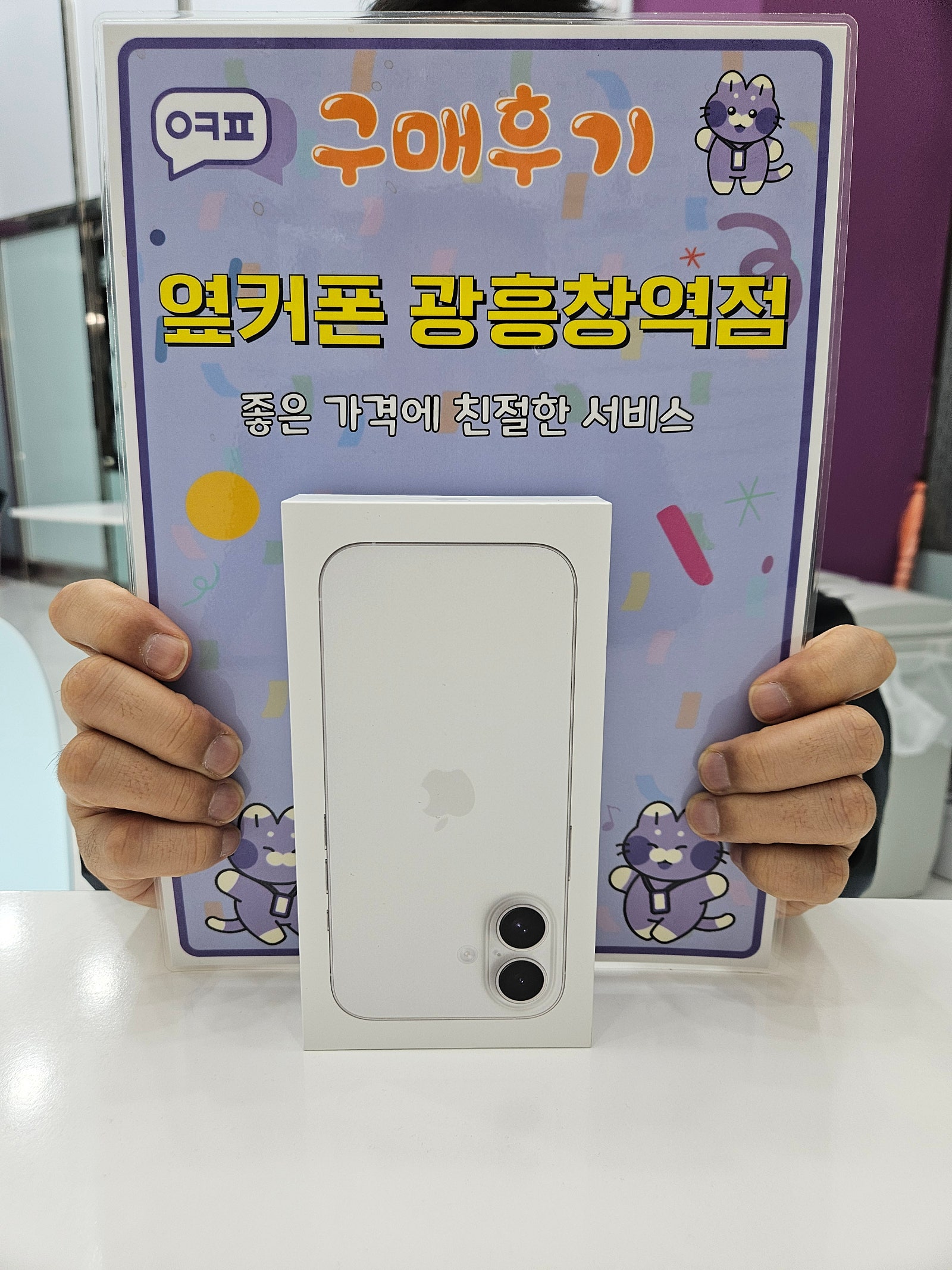 옆커폰 광흥창역점 아이폰16 구입후기