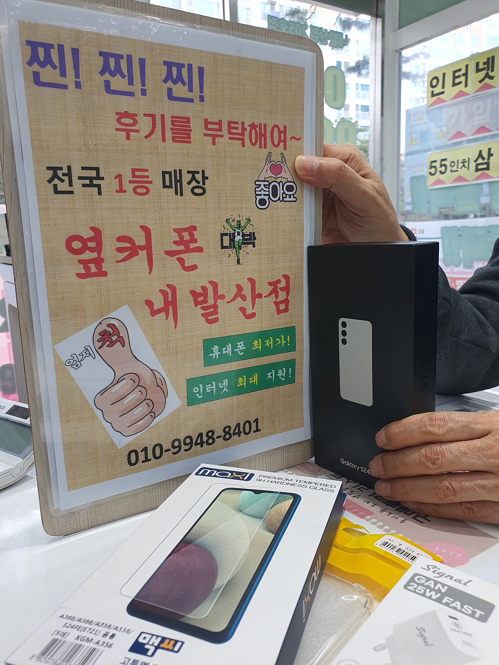 강서구성지 내발산점에서 S24FE개통하고 갑니다