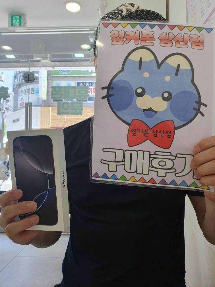 울산 삼산점 아이폰16프로 할인많네요