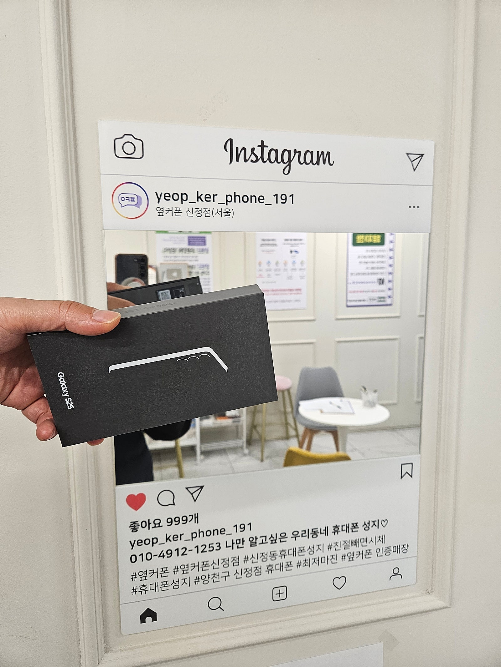 양천구 성지 신정점에서 s25 구매했습니다