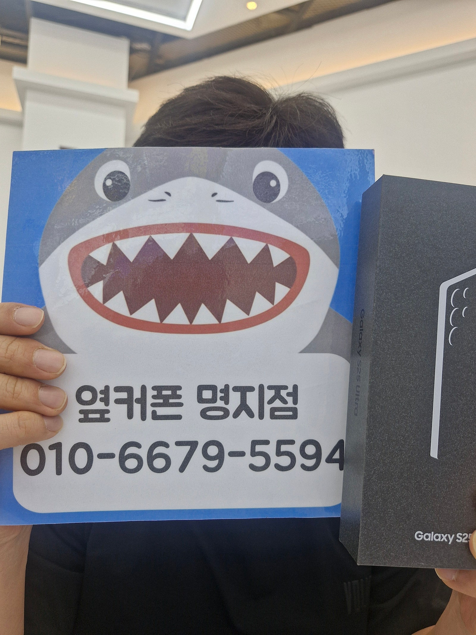 옆커폰 명지 S25울트라 후기