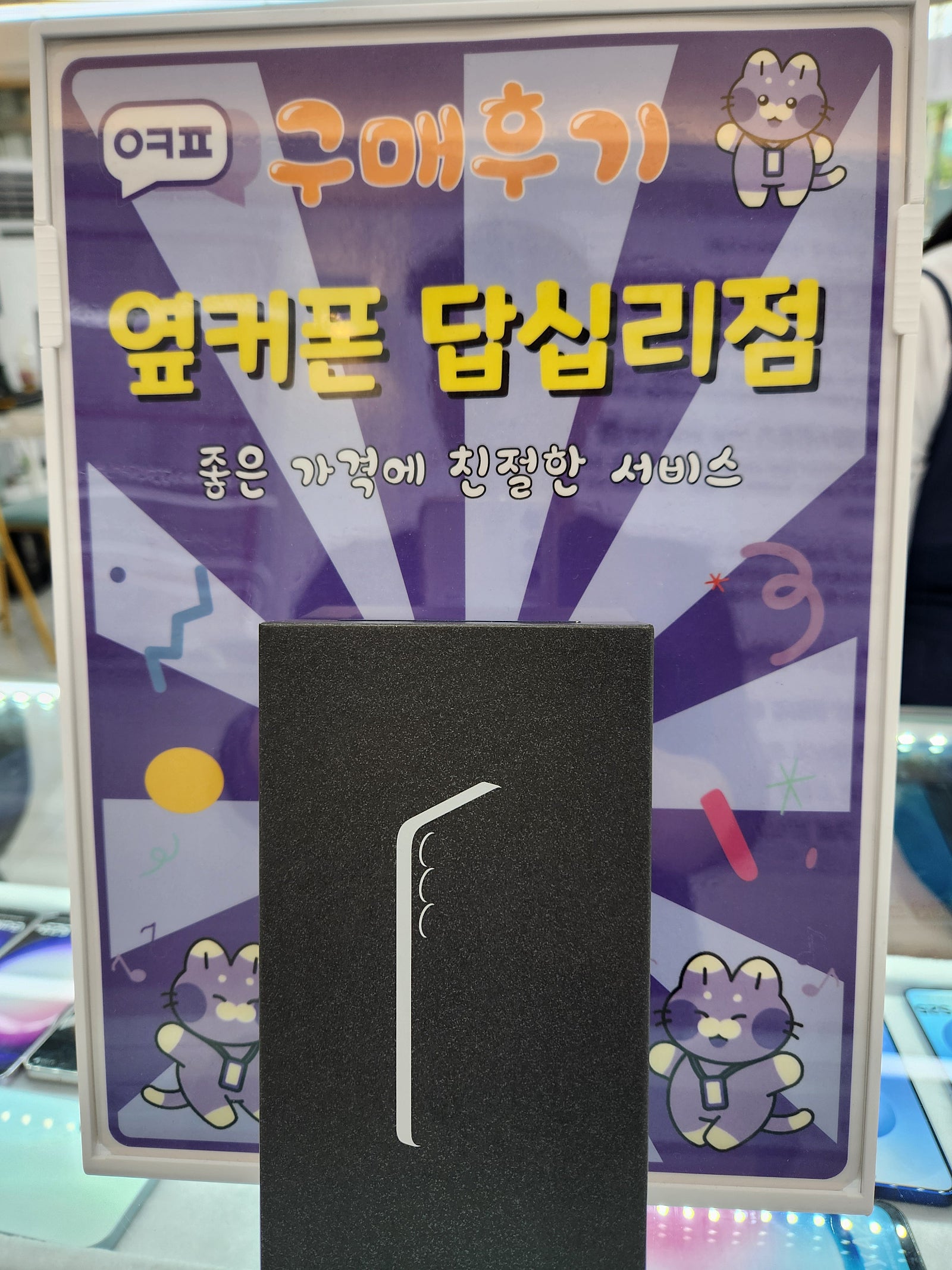 답십리정 s25 구입후기