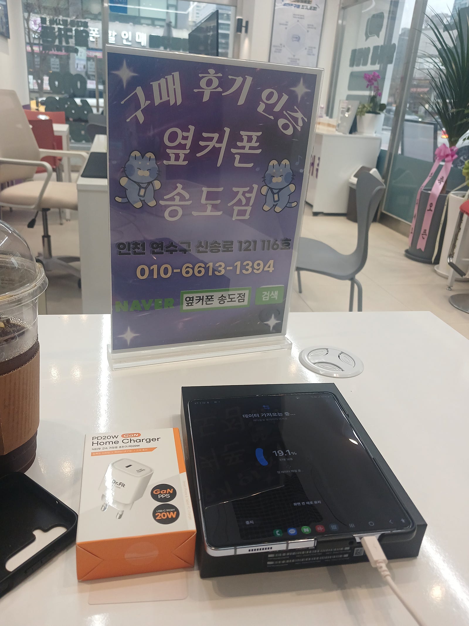 옆커폰 송도점 개통했쑴돠