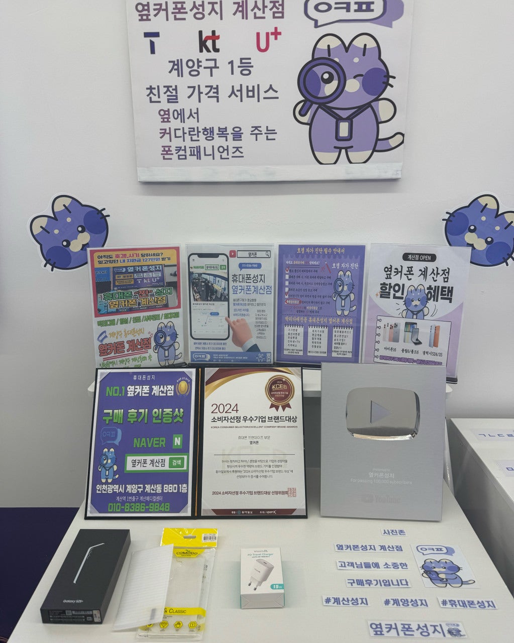 계산점에서 S25+ 구매했습니다~