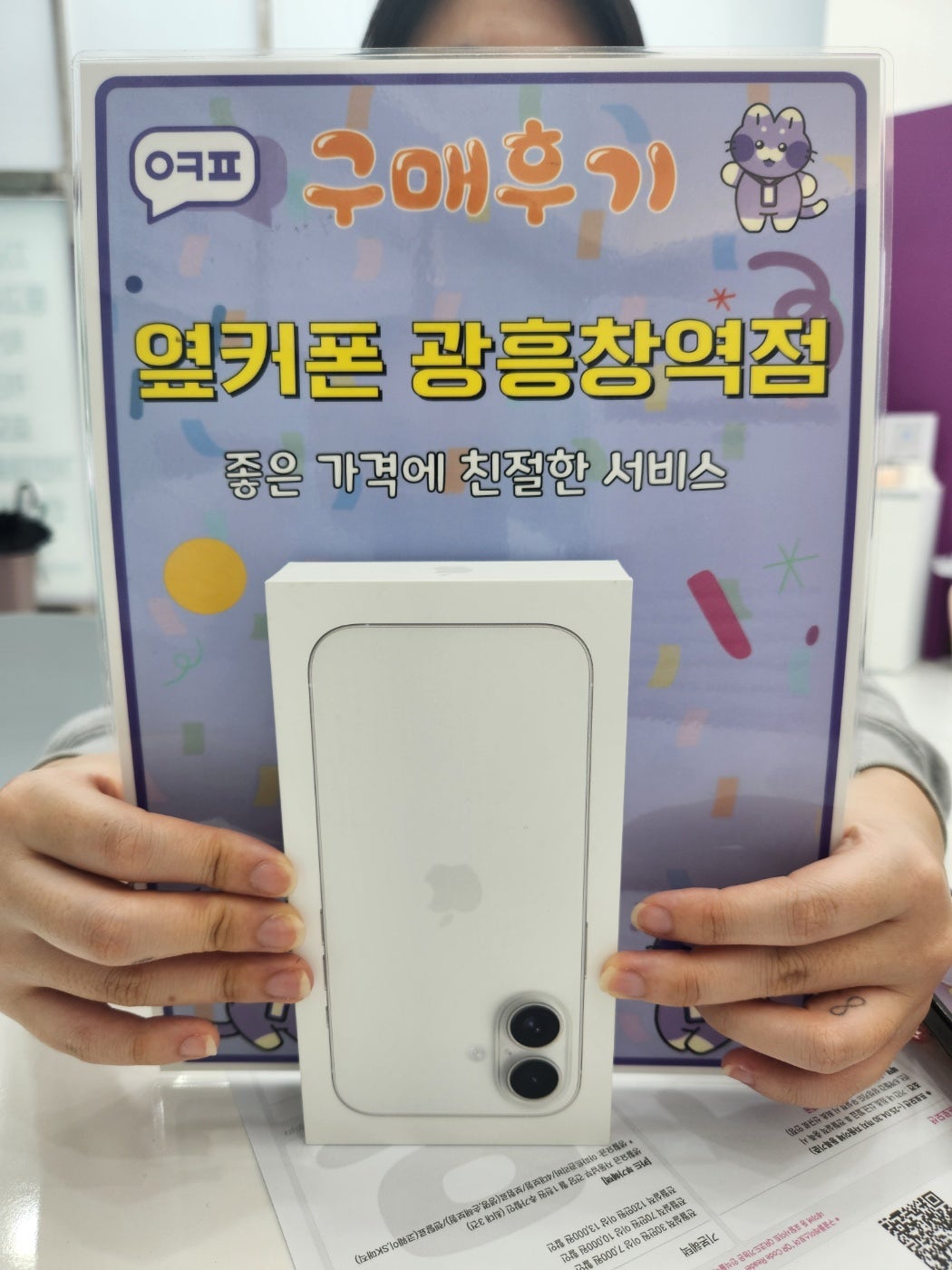 옆커폰 광흥창역점 아이폰16 구입후기