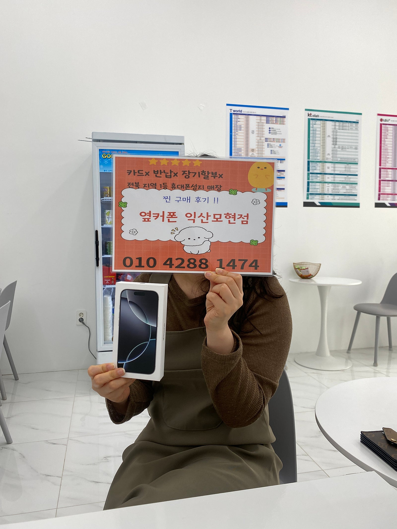 옆커폰 익산모현점에서 아이폰16프로 구매후기!!