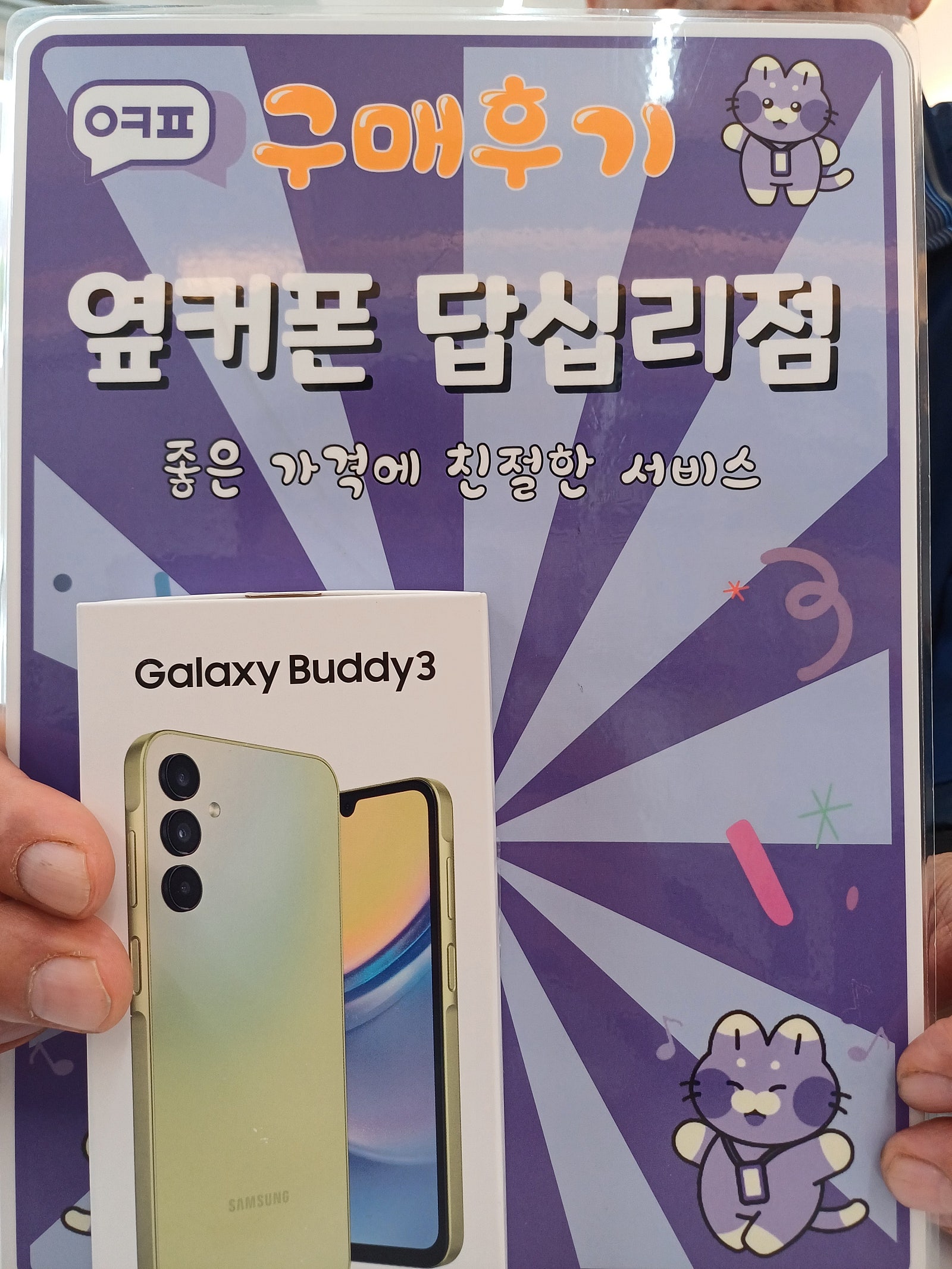 옆커폰 답십리점 버디3구매후기
