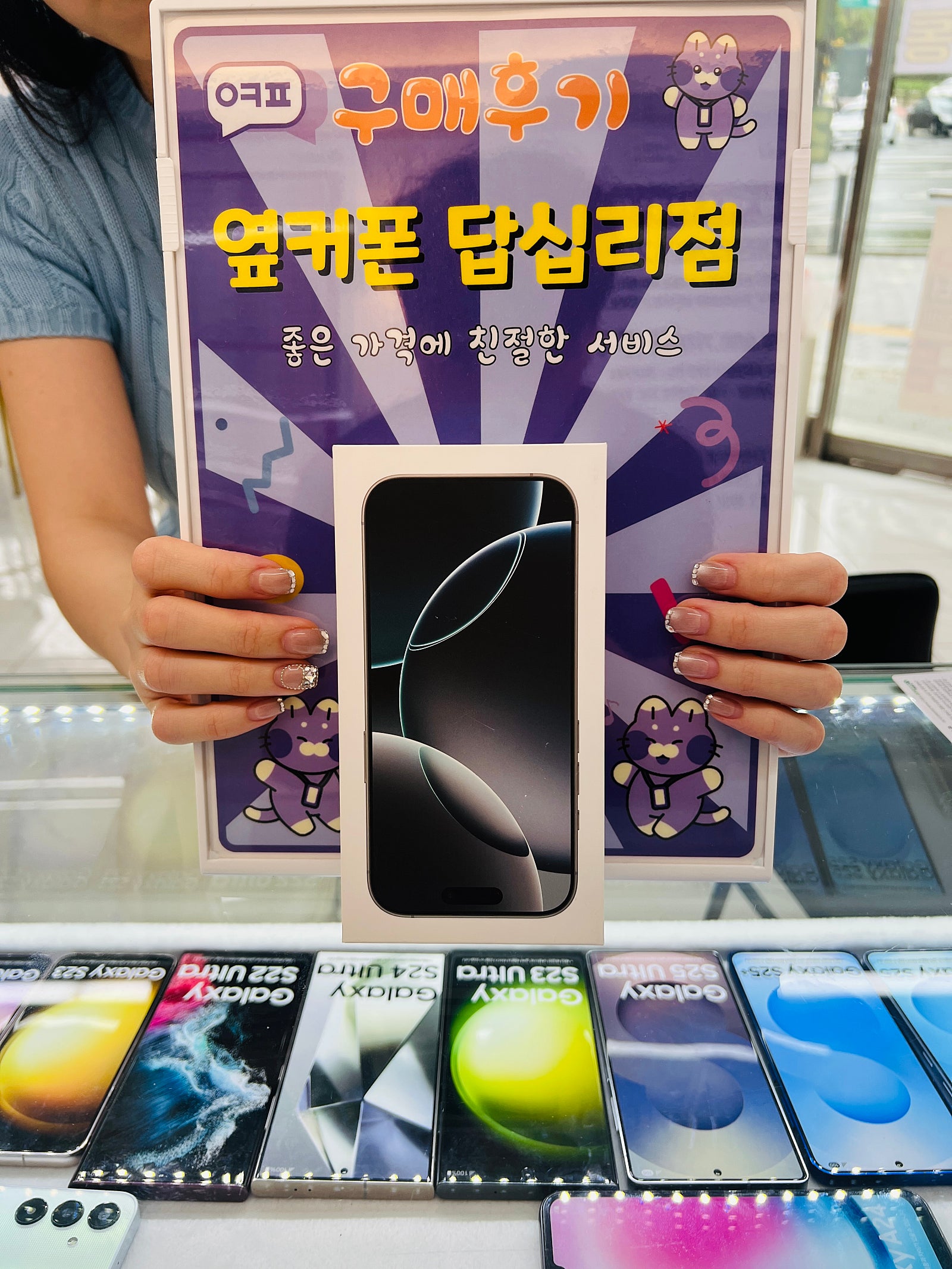 옆커폰 답십리점 아이폰16구매후기