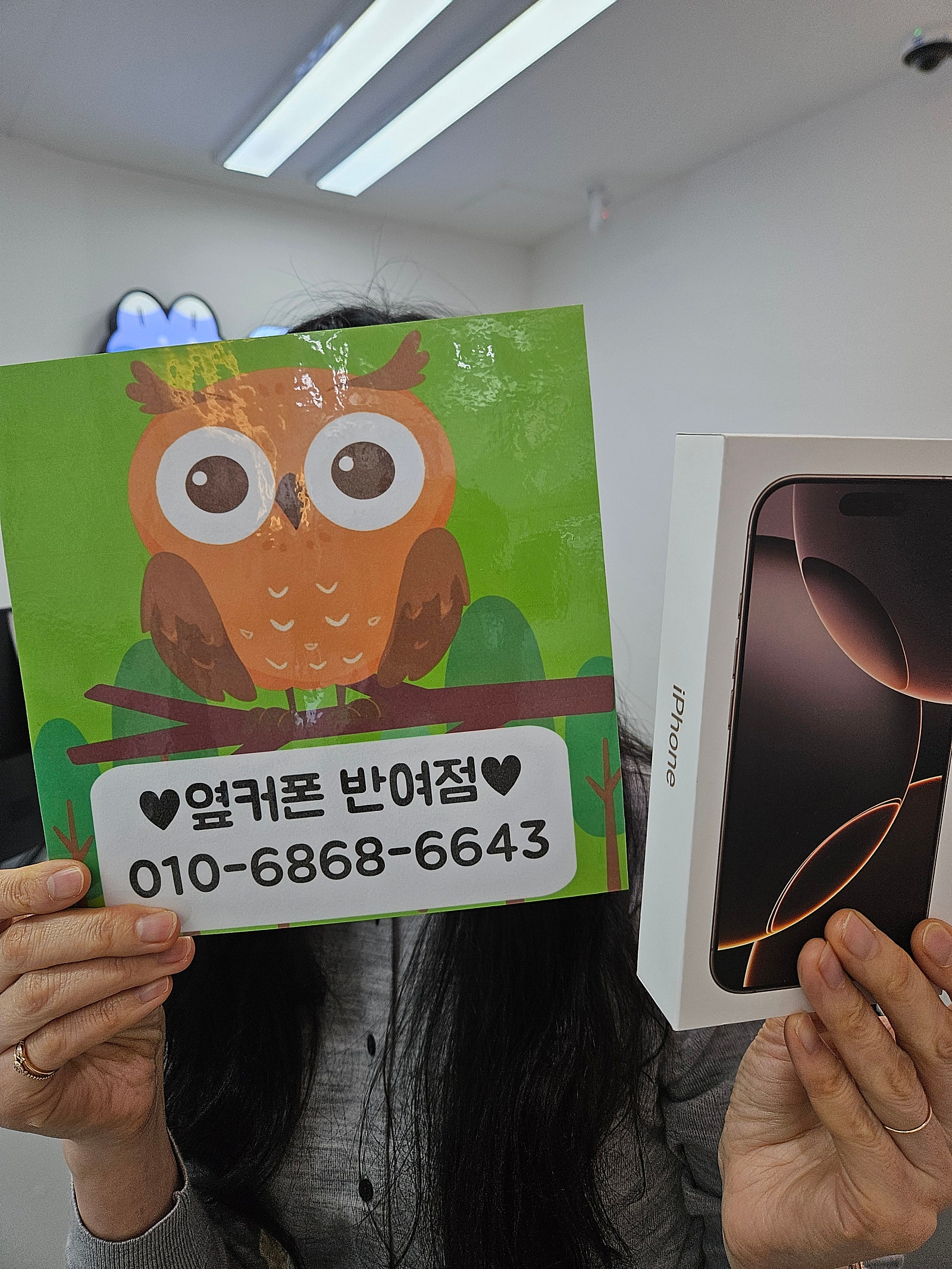 아이폰 16 프로 반여점
