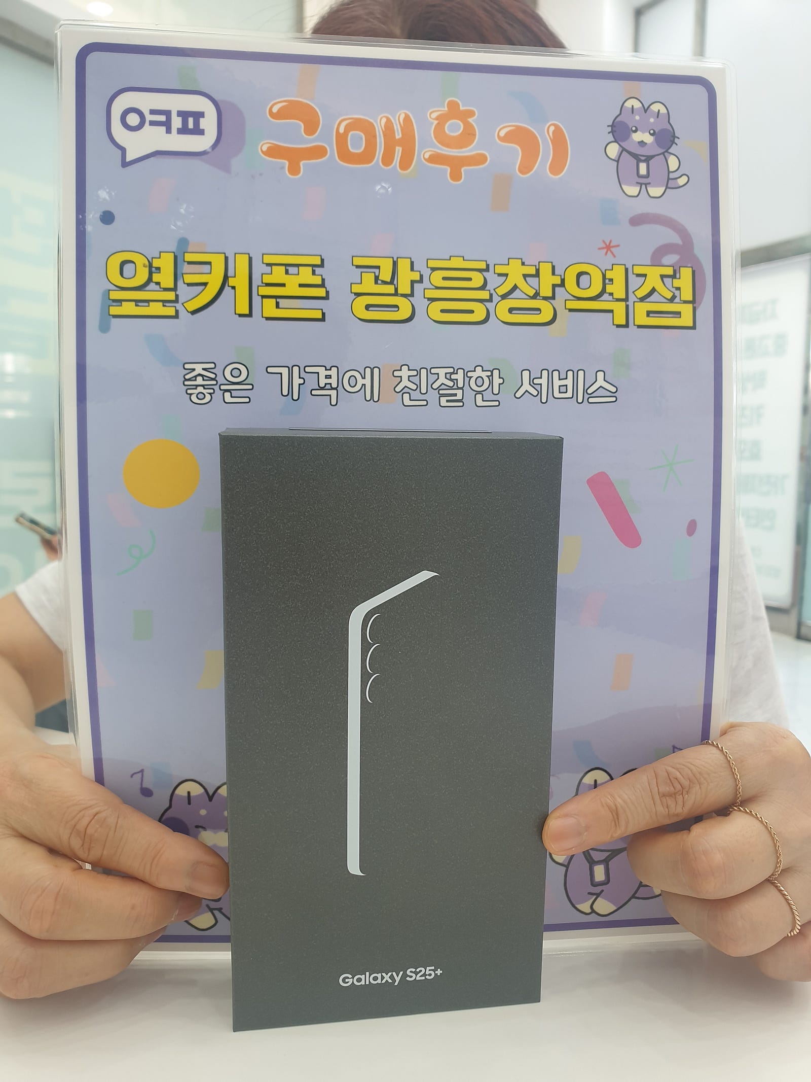 옆커폰 광흥창역점 s24+ 구입후기