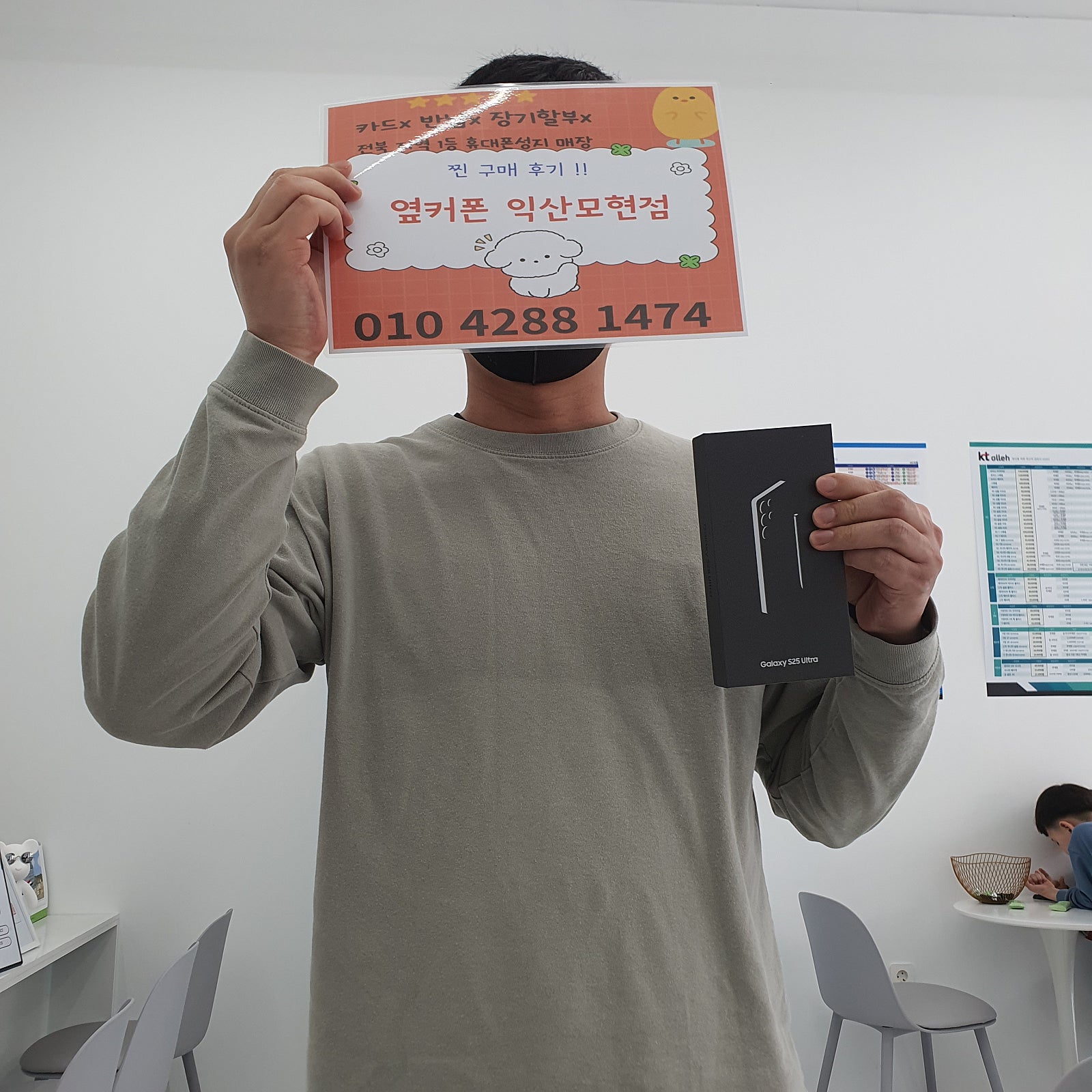 옆커폰익산모현점에서s25u구매후기