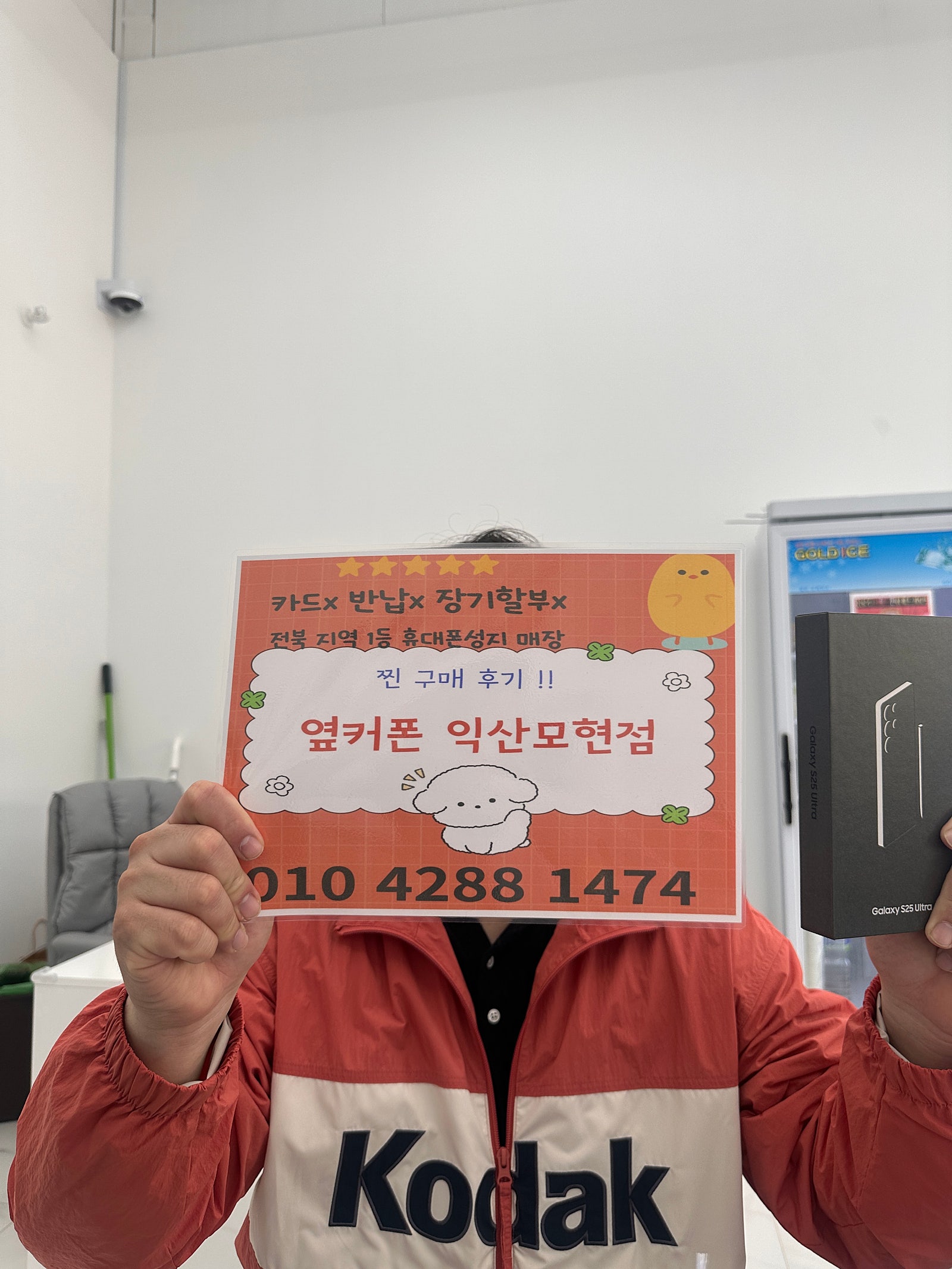 옆커폰 익산모현점 갤럭시s25울트라 구매후기.