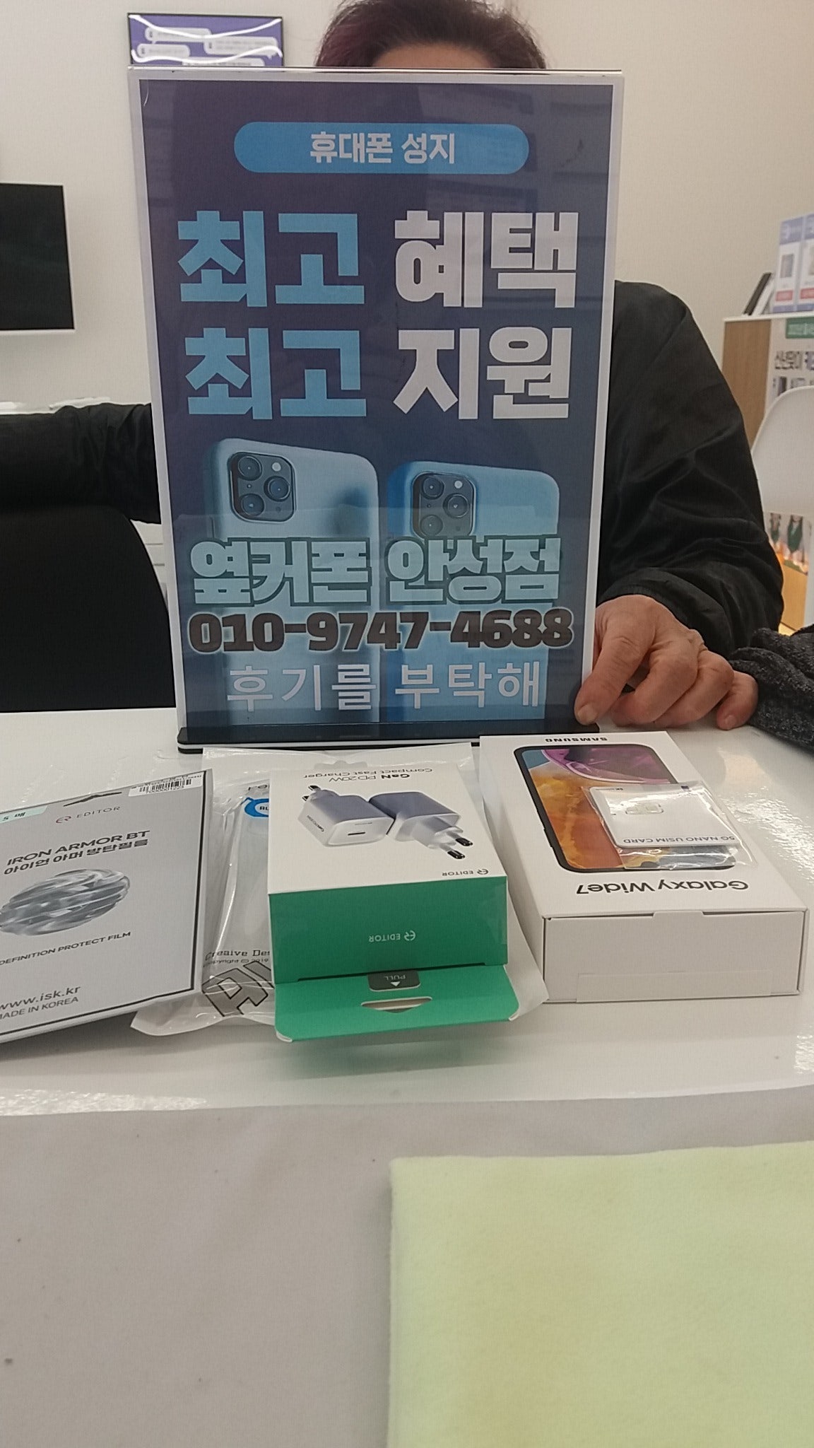 옆커폰안성점후기