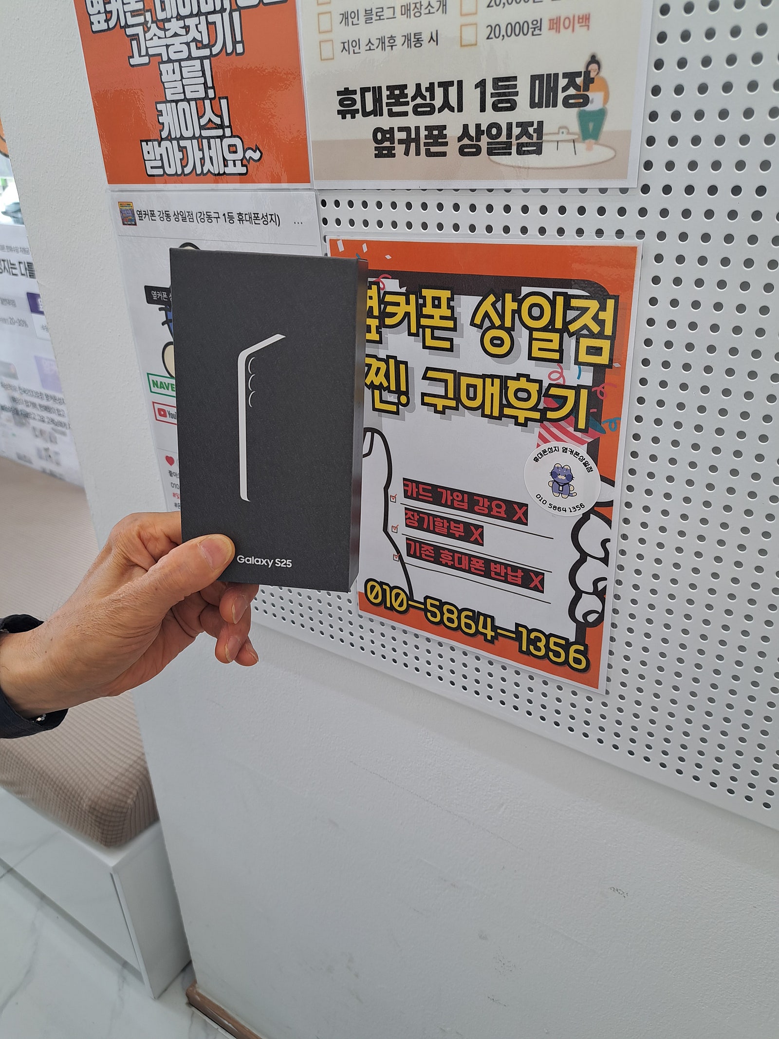 옆커폰상일점 후기s25구매