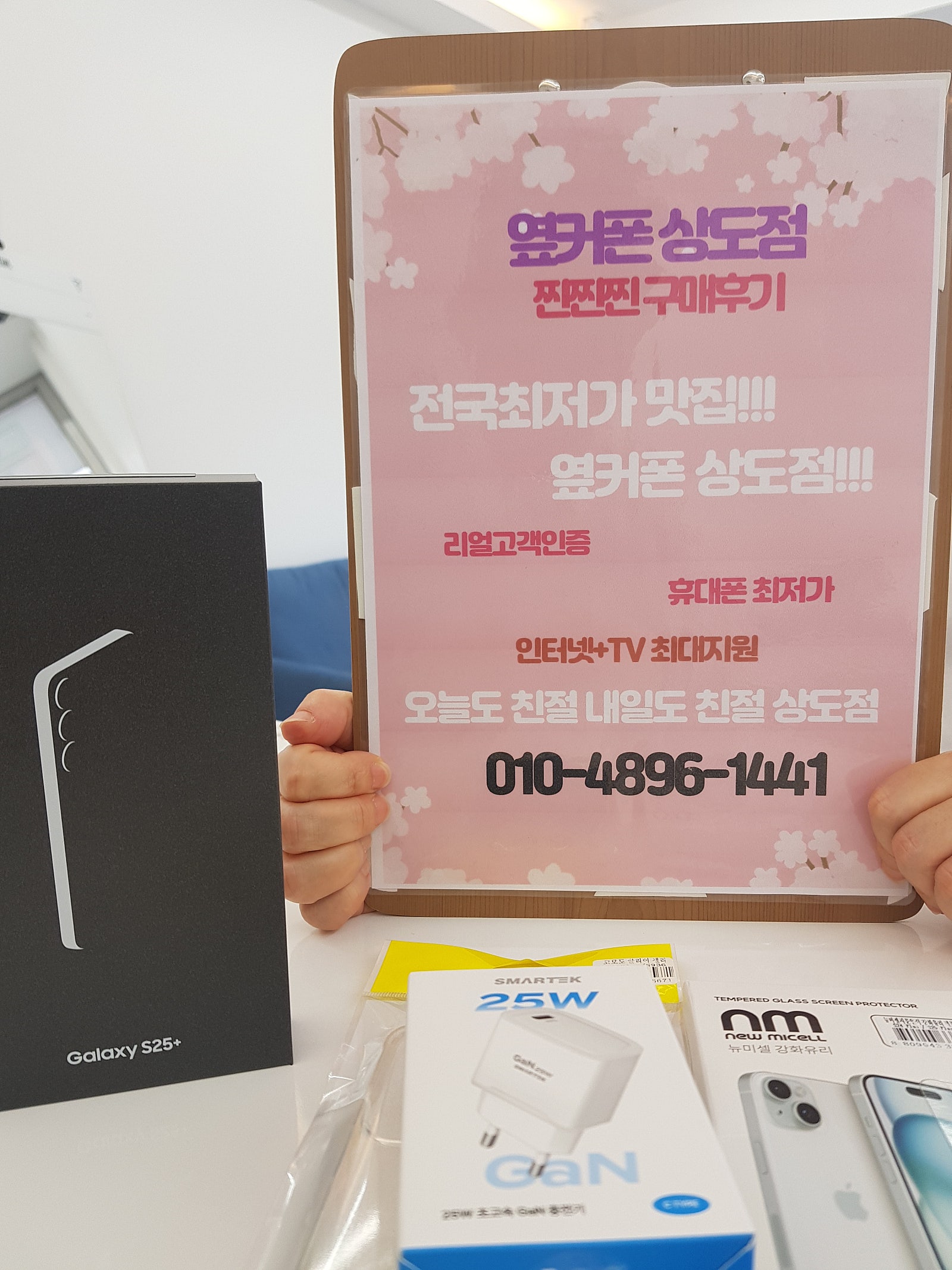 동작구 상도동에 옆커폰이 생겼네요