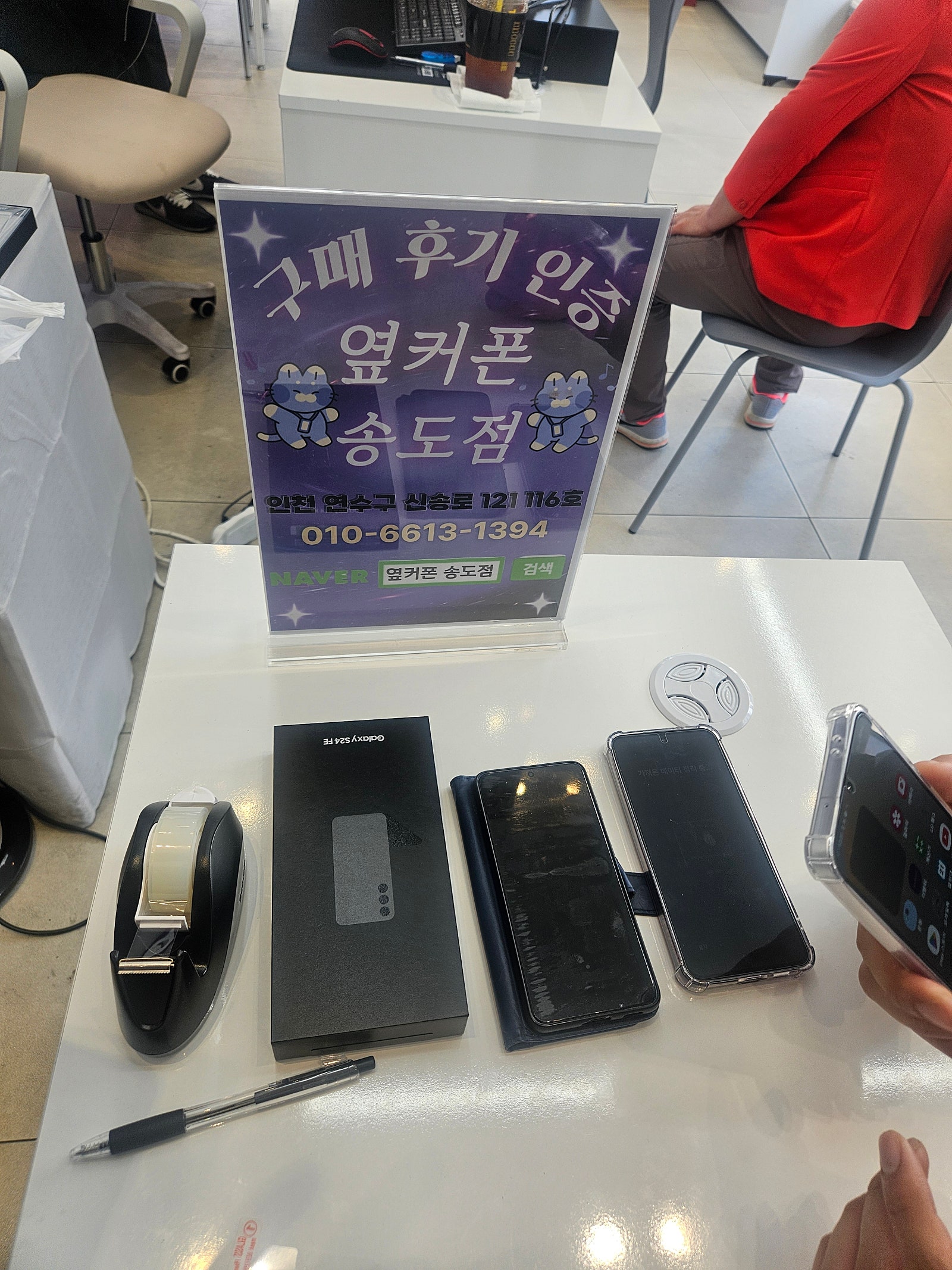 옆커폰 송도점 단골되서 부모님폰 교체 후기