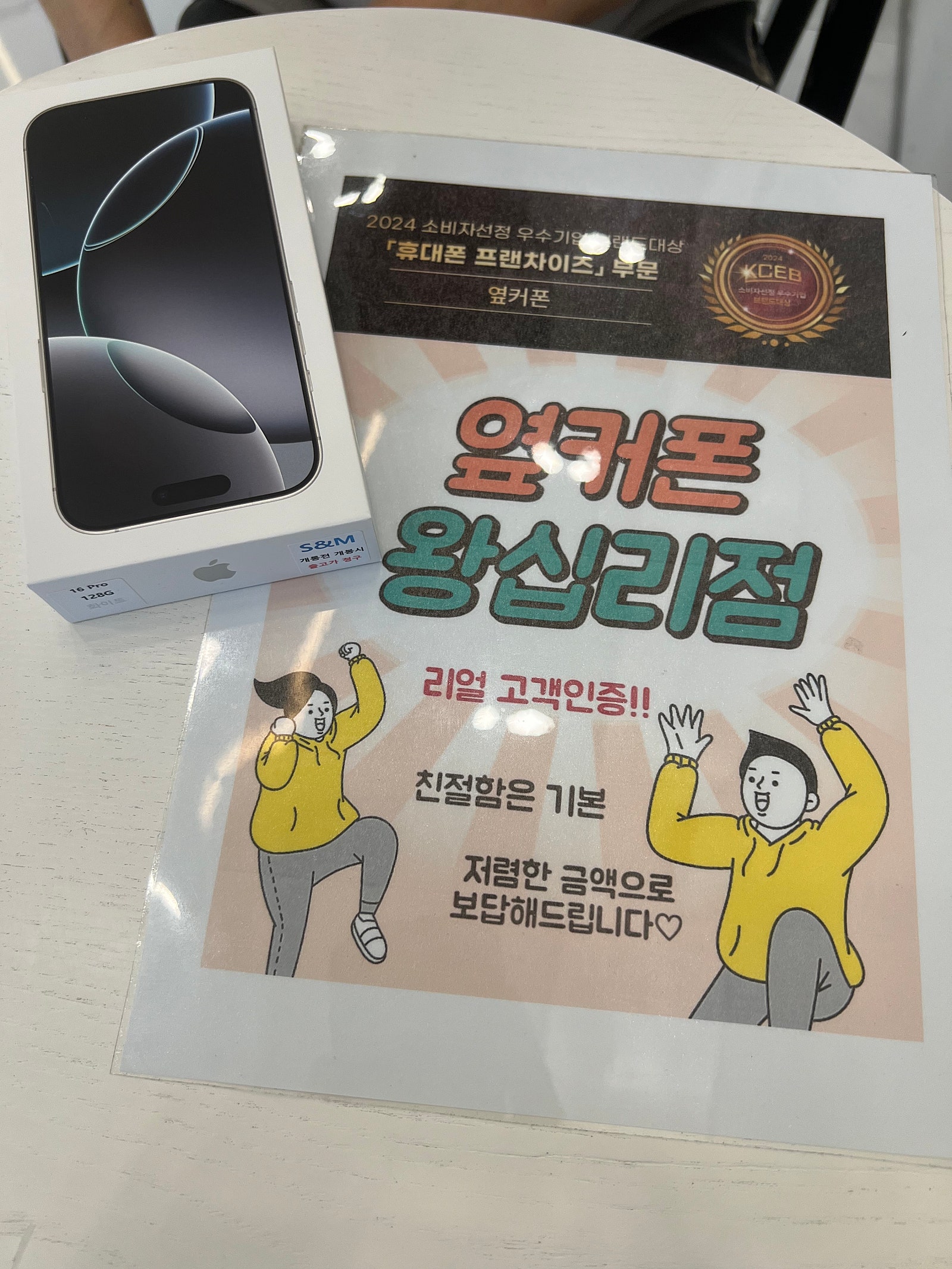 옆커폰 왕십리점 후기