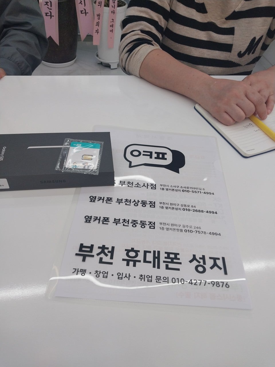 옆커폰부천점 S25 아들추천받고왔어요!