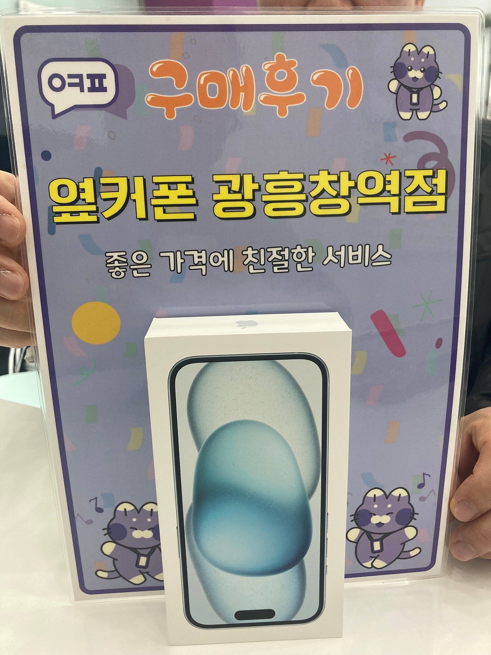옆커폰 광흥창역점 아이폰15 구입후기