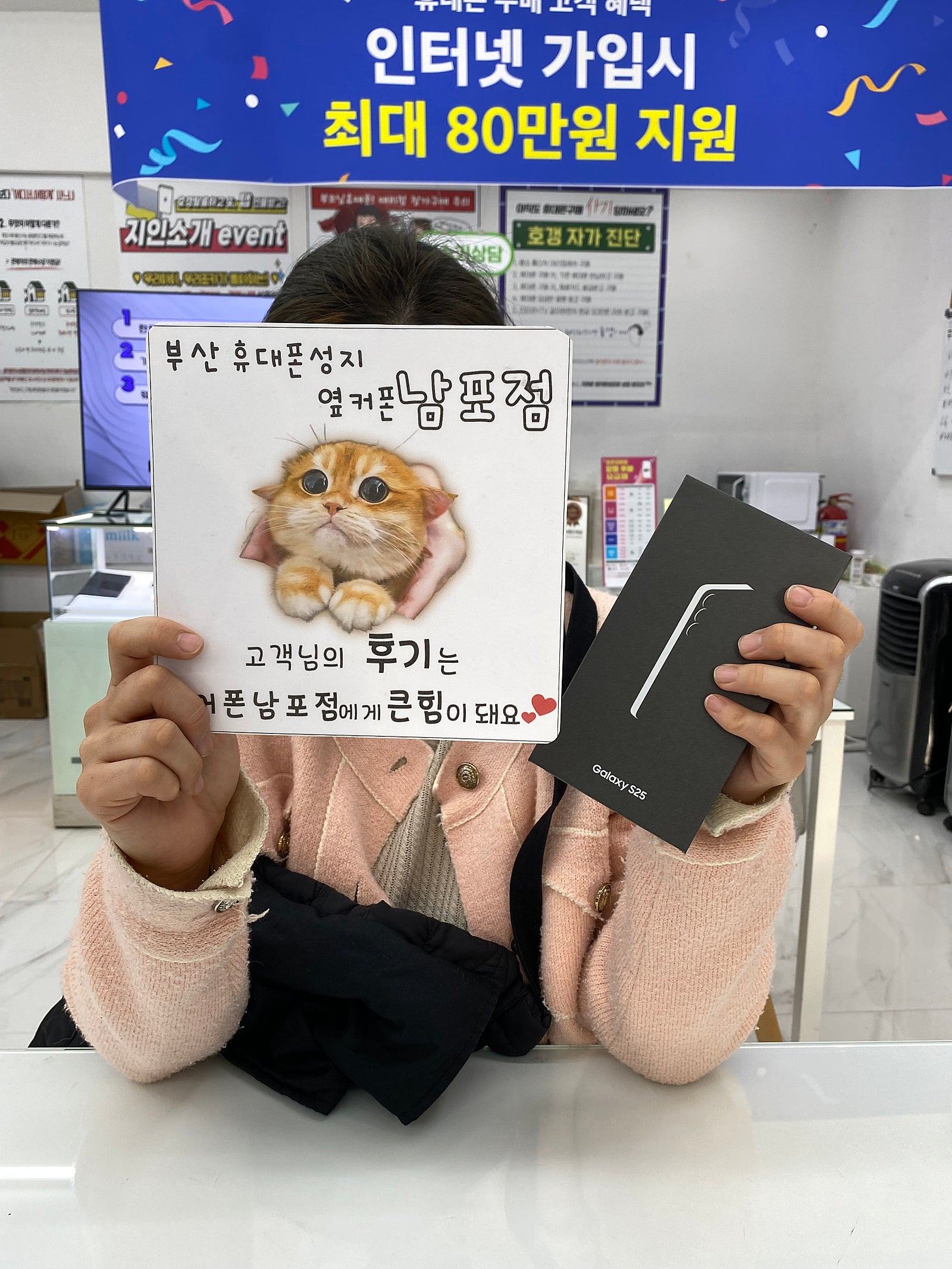 부산휴대폰성지 옆커폰남포점 갤럭시S25후기