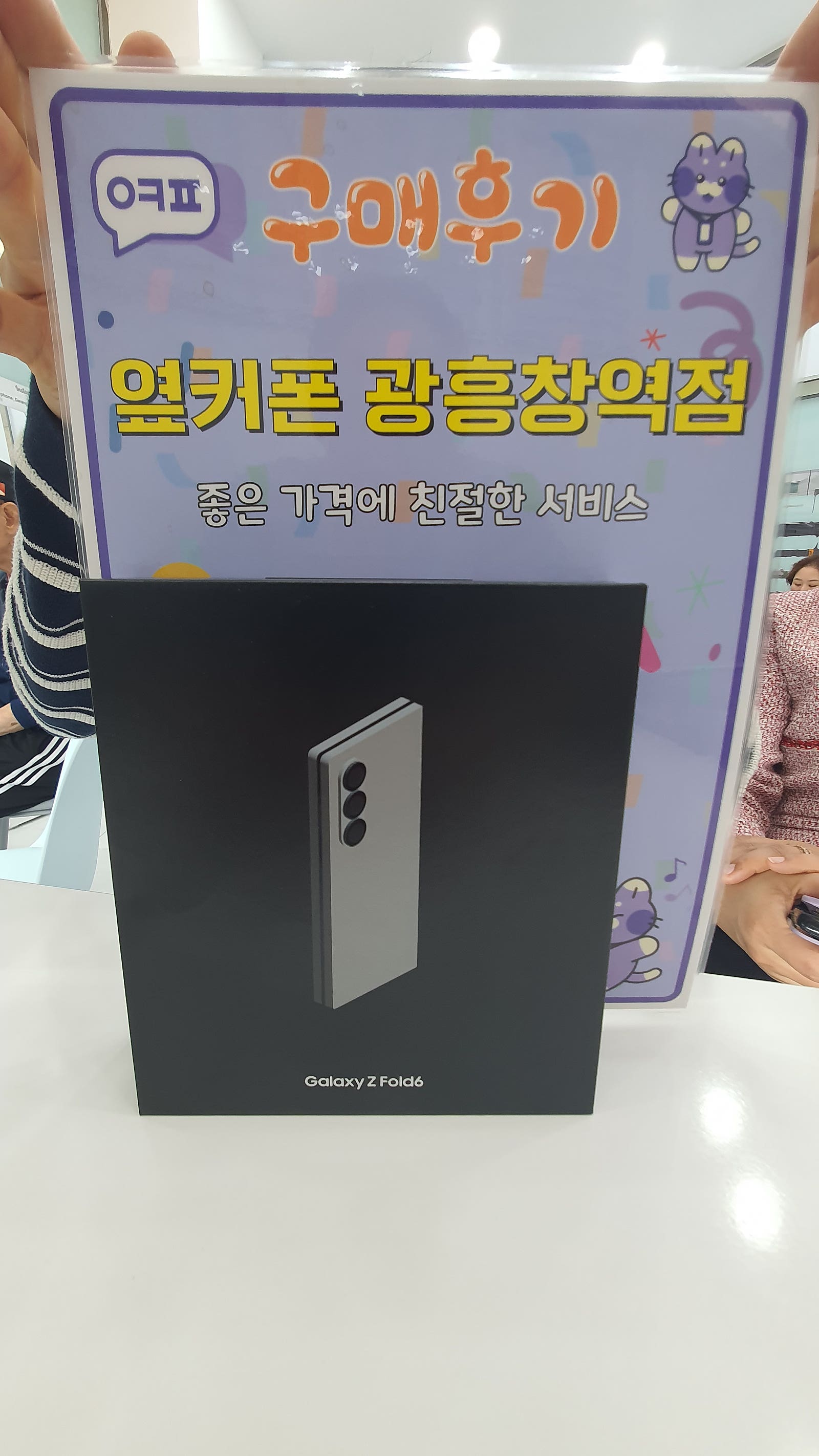 옆커폰 광흥창역점 폴드6 구입후기