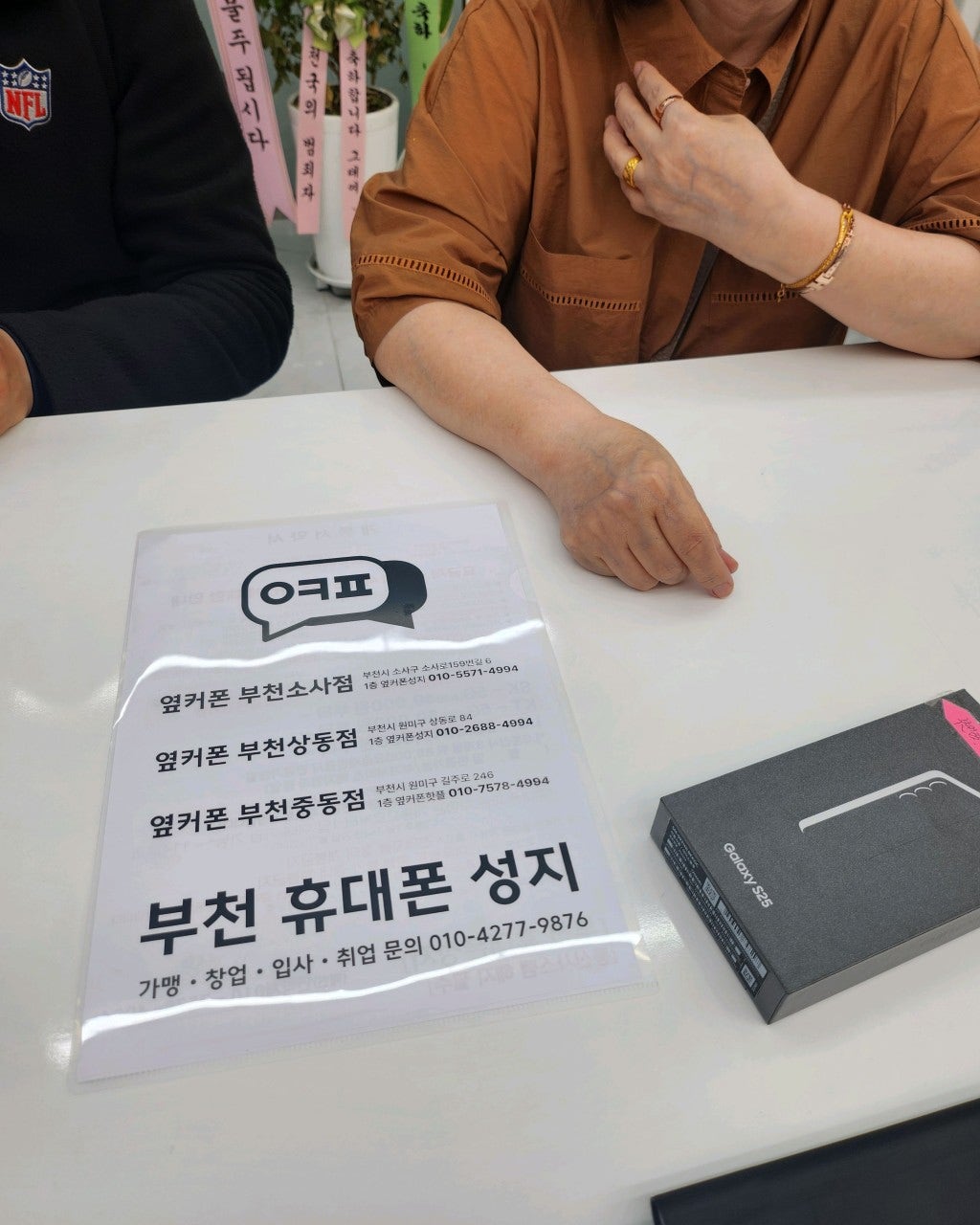 옆커폰부천점 굿굿