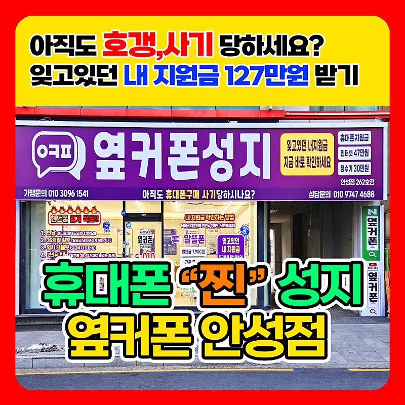 🌈 옆커폰 안성점 💜 4월 22일 시세입니다 🧡 S25, 아이폰 16 최저가 🌈