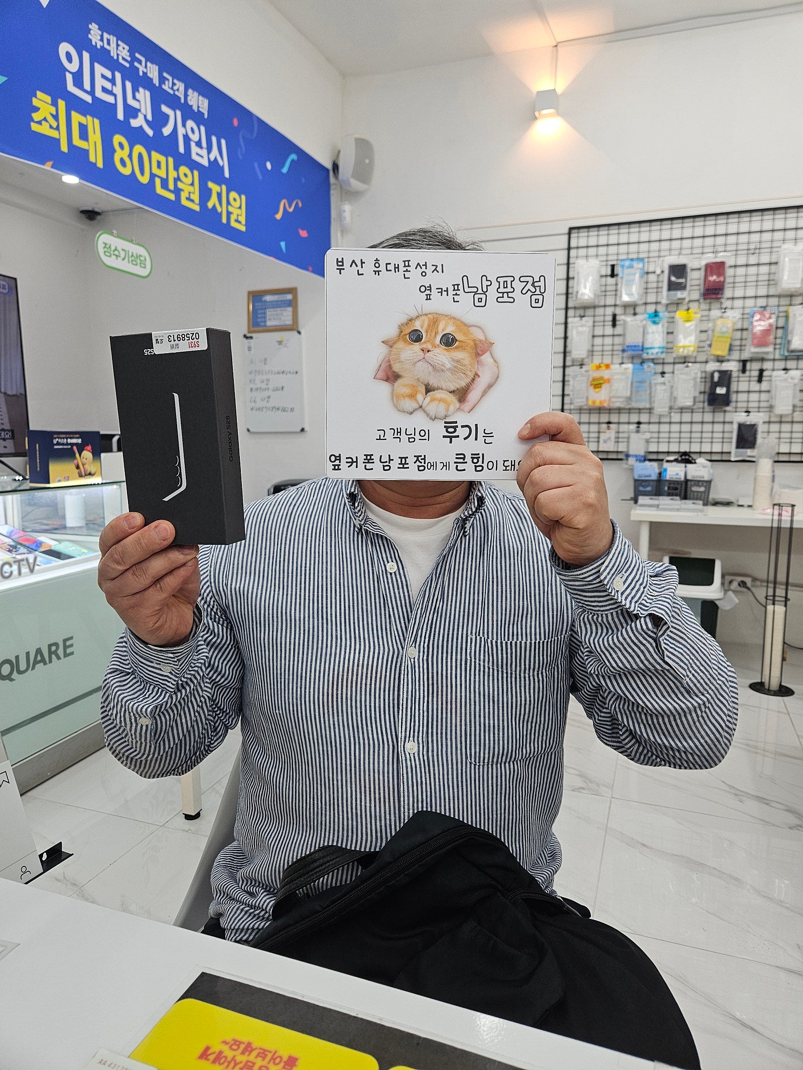 부산휴대폰성지 옆커폰남포점 s25구매후기