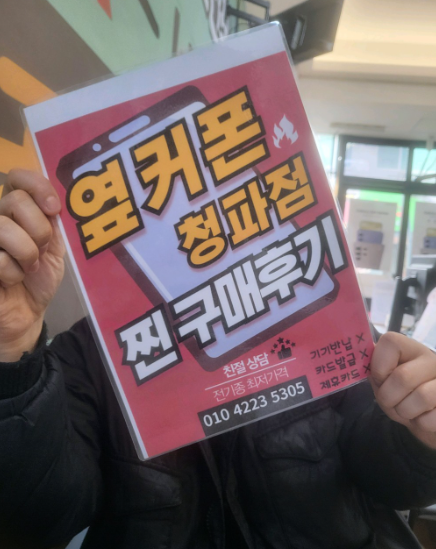 옆커폰 청파점에서 갤럭시S25 구매잘했습니다!
