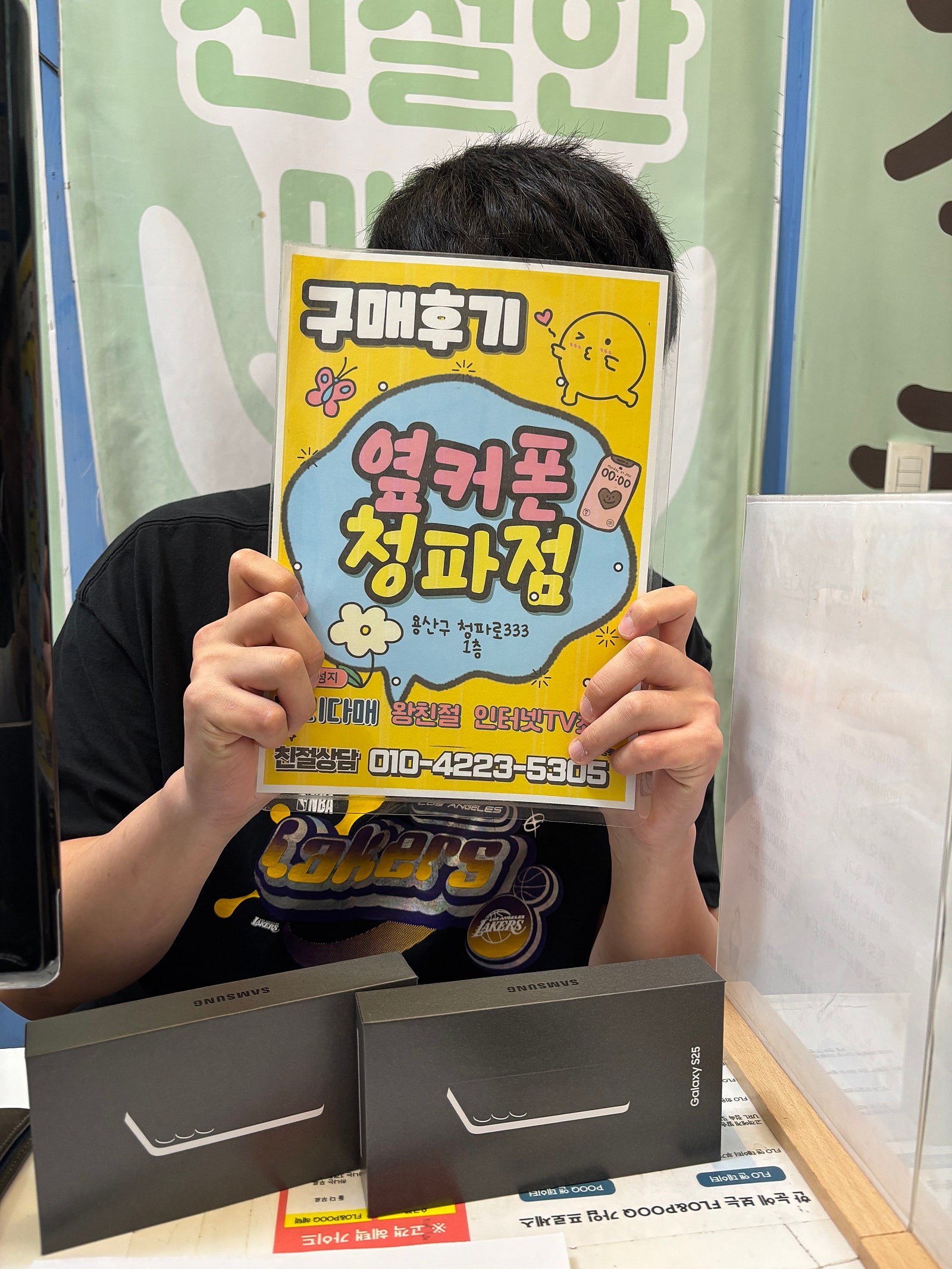 청파동 매장 s25 256기가