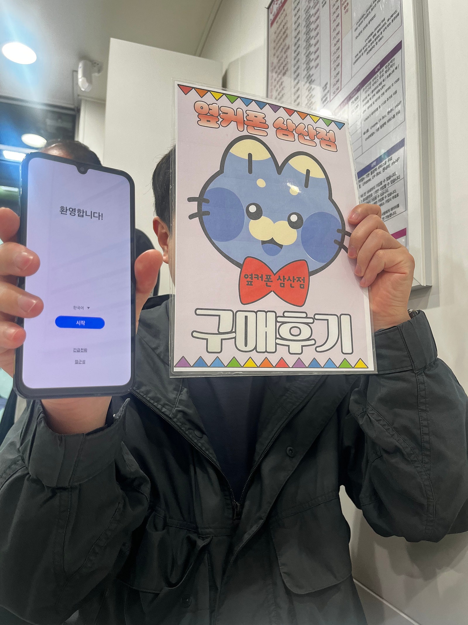 울산 삼산점 효도폰 구매