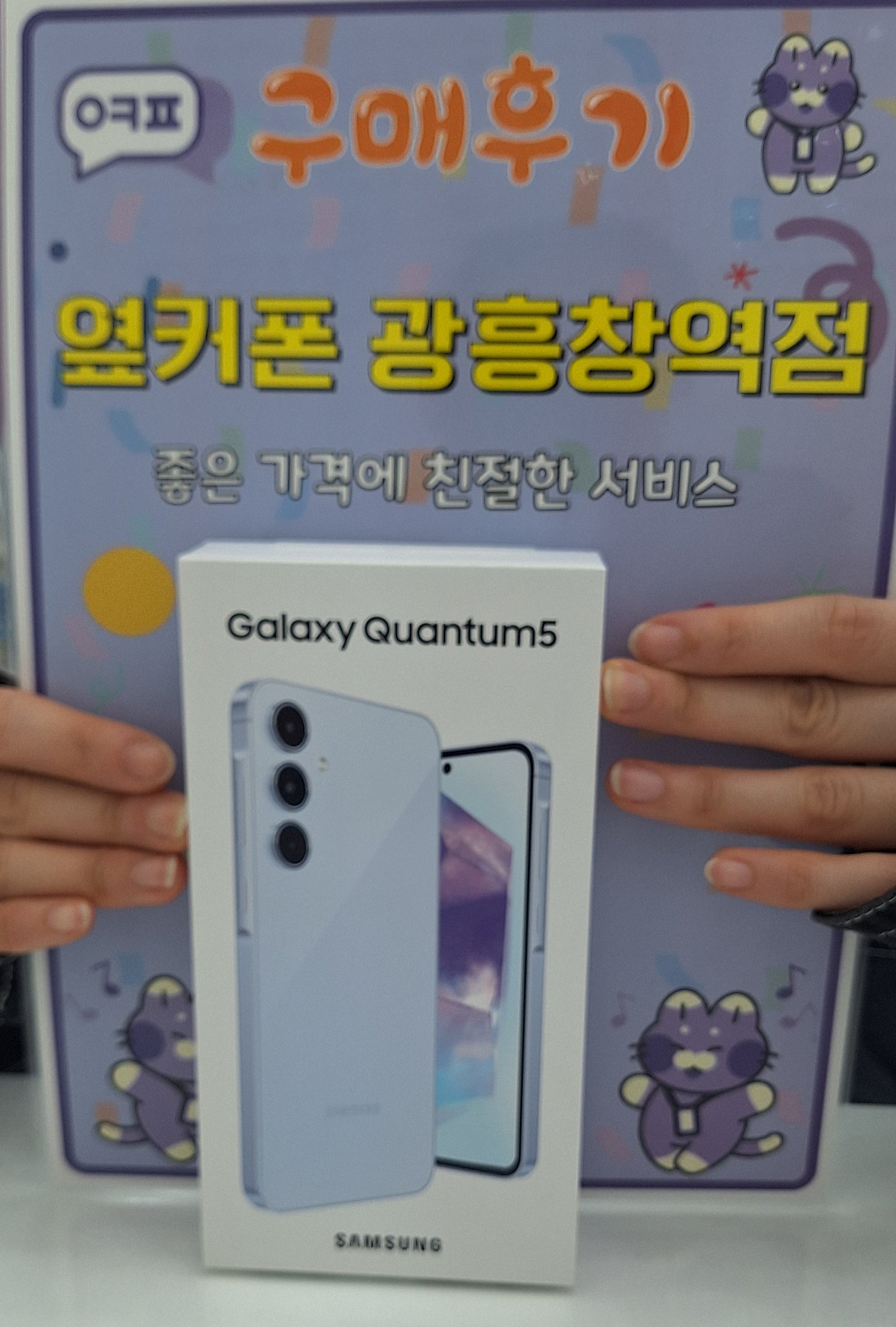 옆겨폰 광흥창역점 퀀텀5. 구입후기